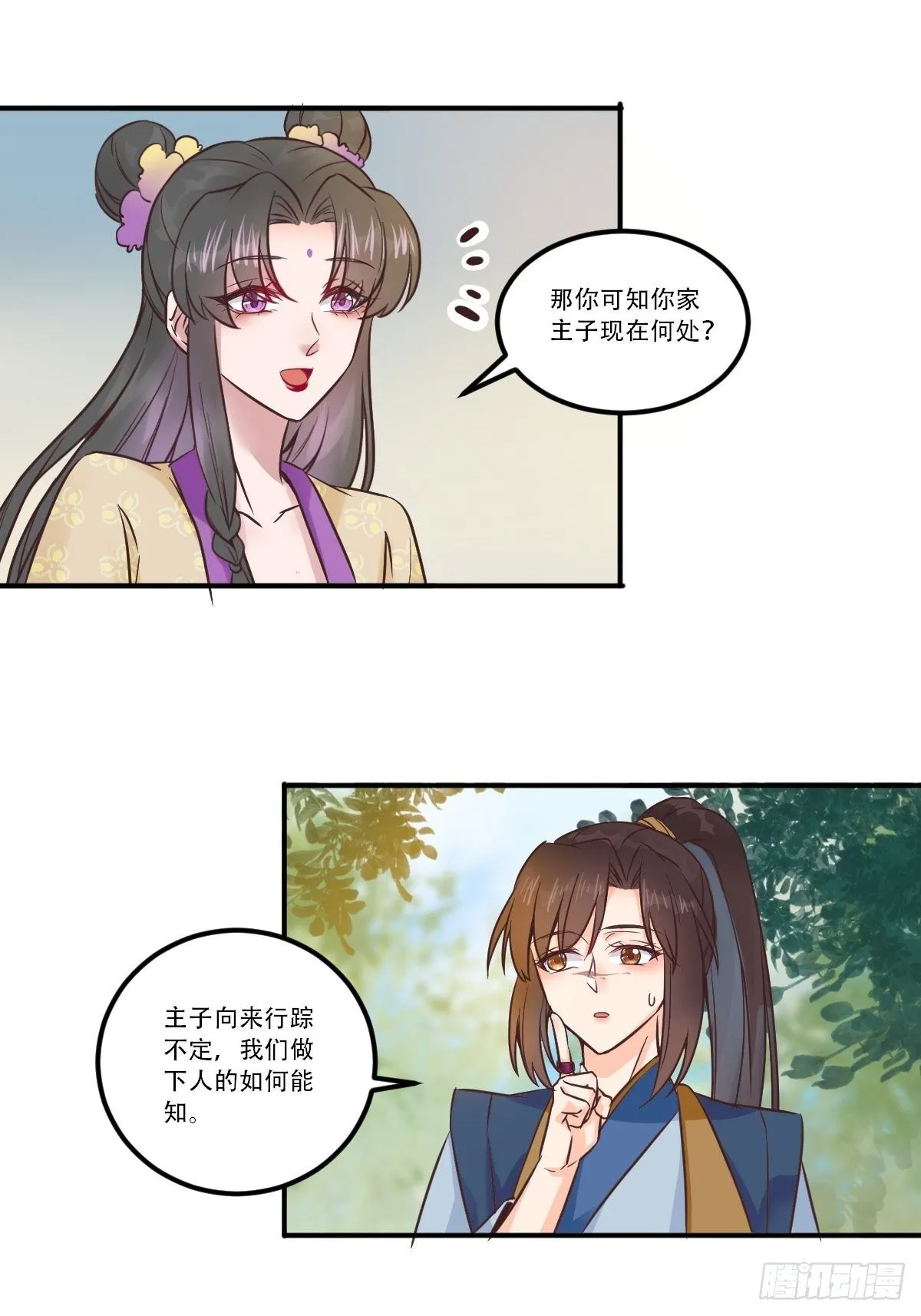 三公主 第22页