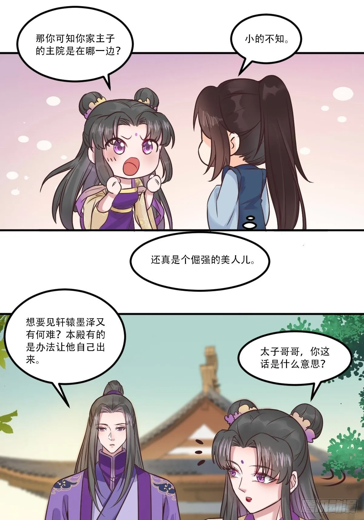 三公主 第23页