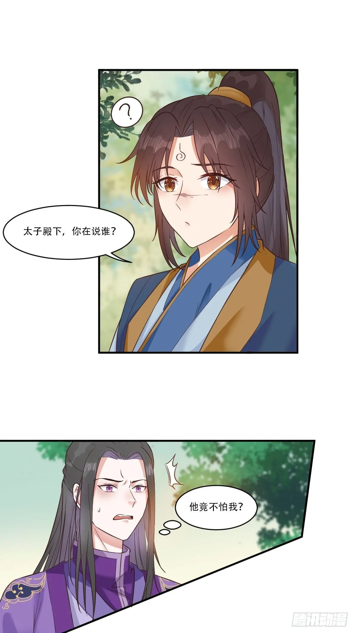 三公主 第26页