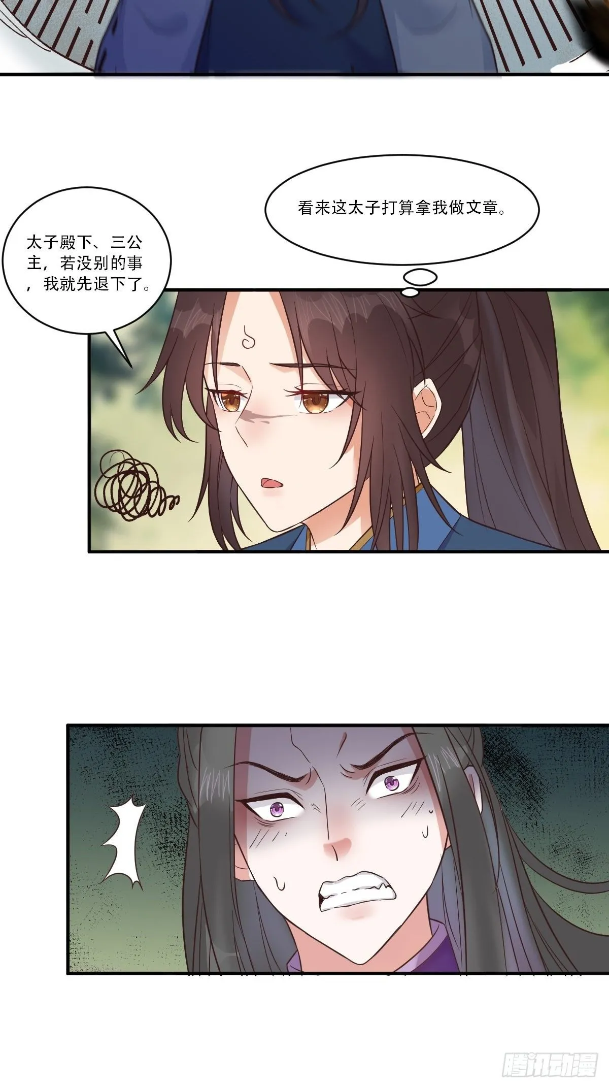三公主 第28页