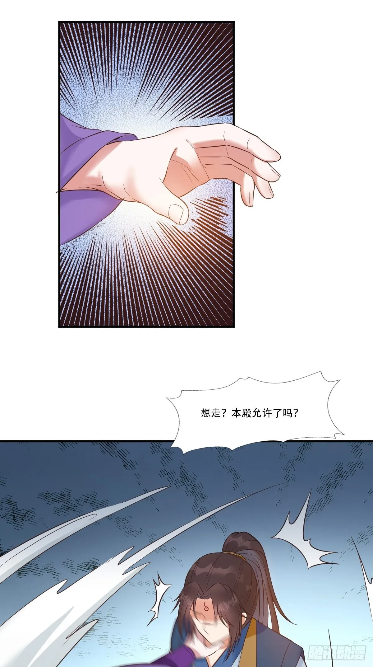 三公主 第29页