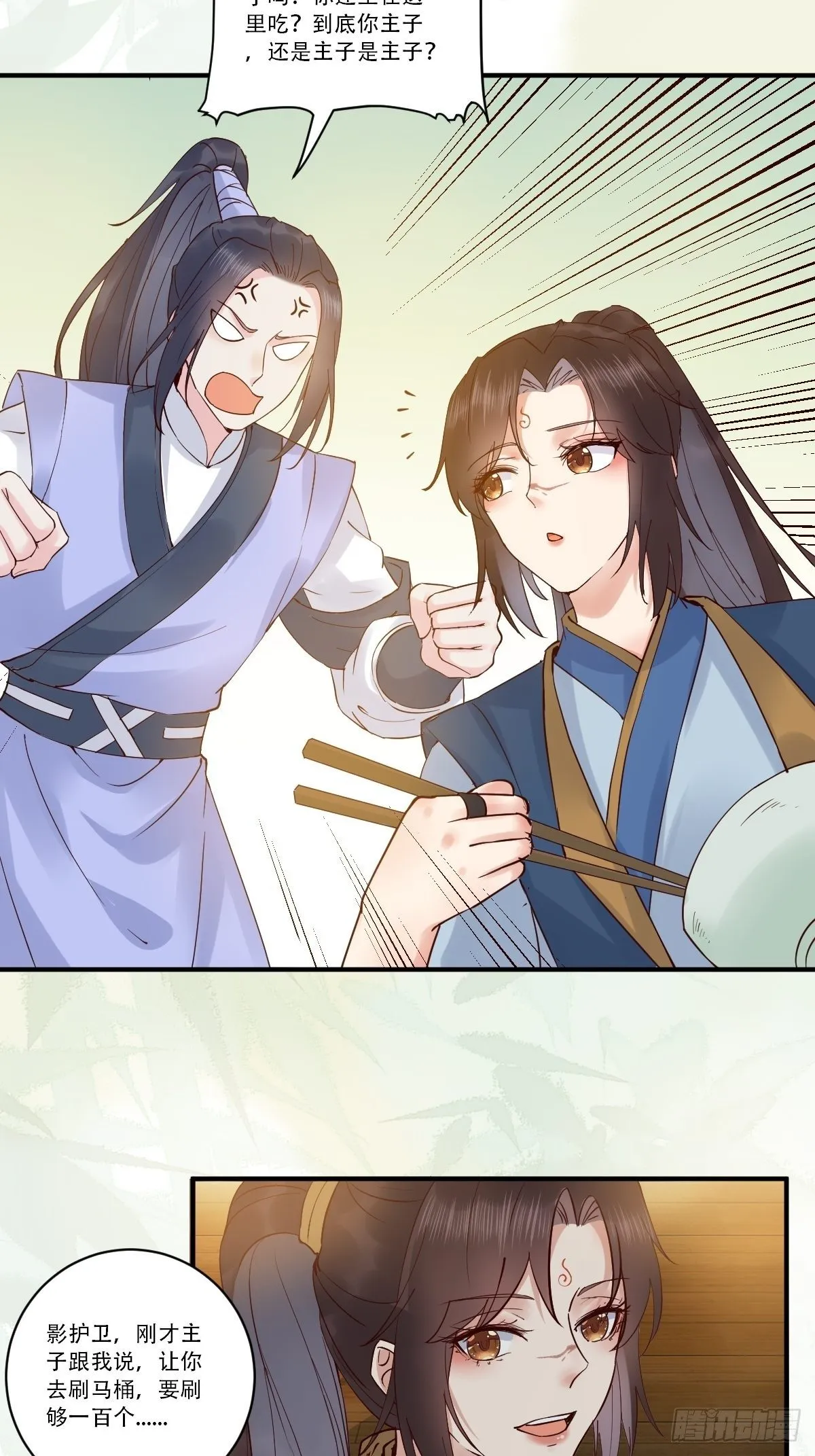 已有心上人！ 第7页