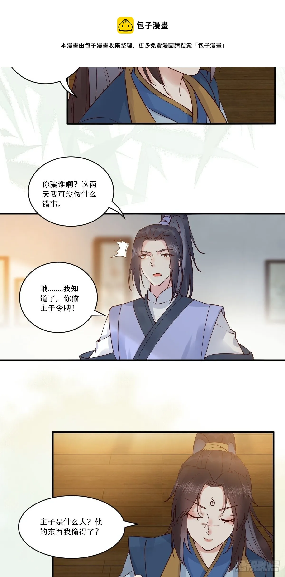 已有心上人！ 第8页