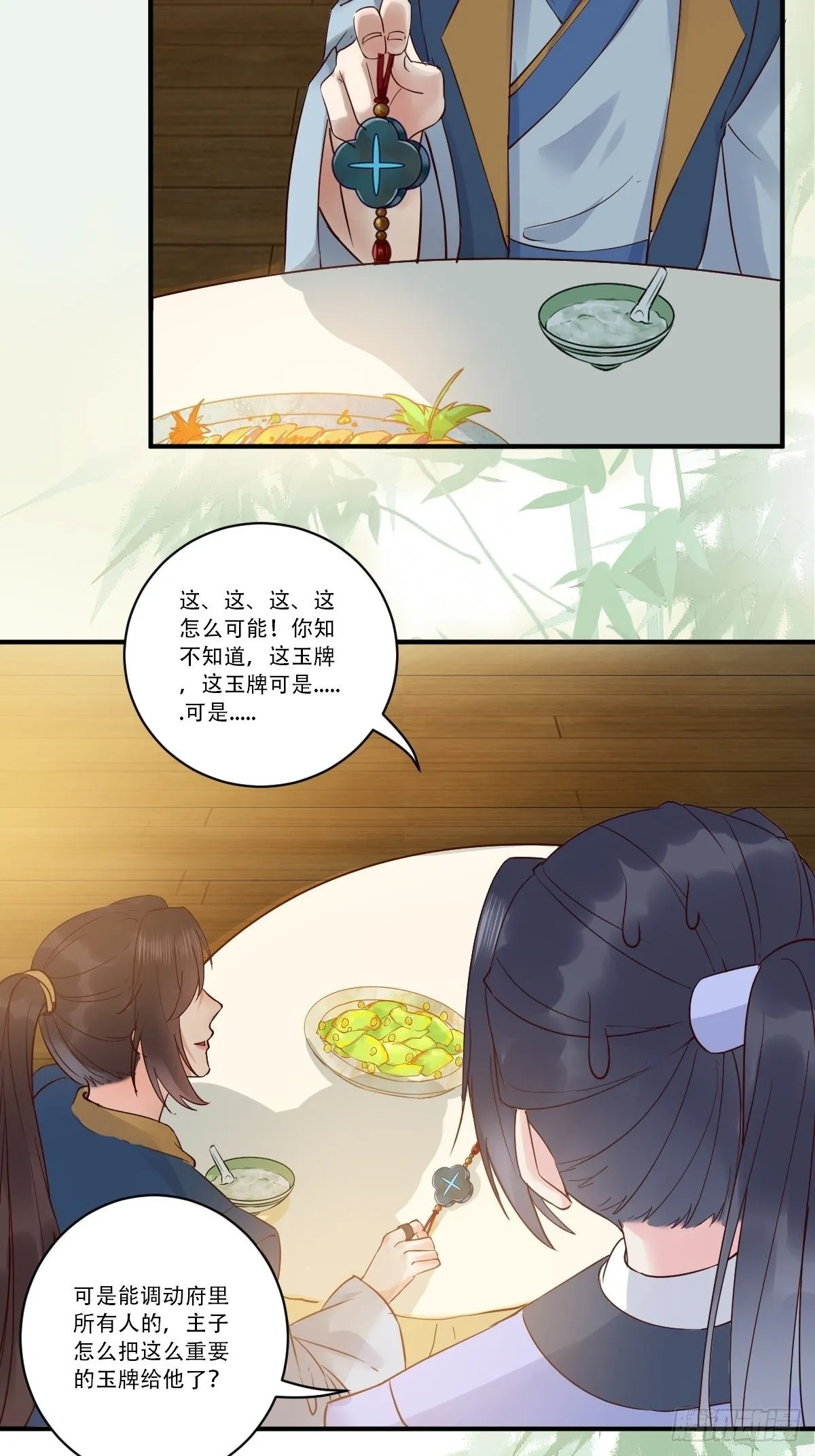已有心上人！ 第9页