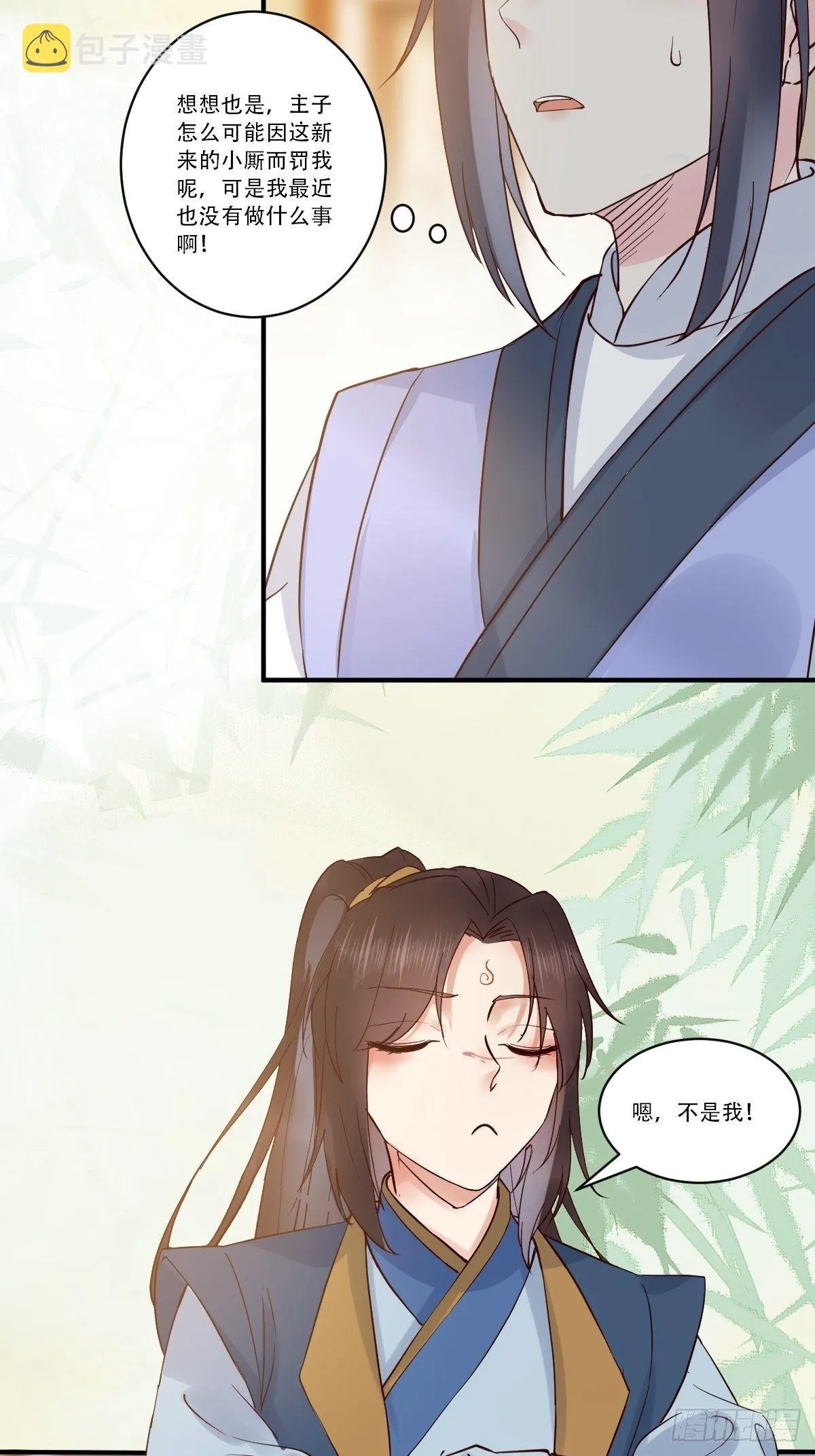 已有心上人！ 第11页