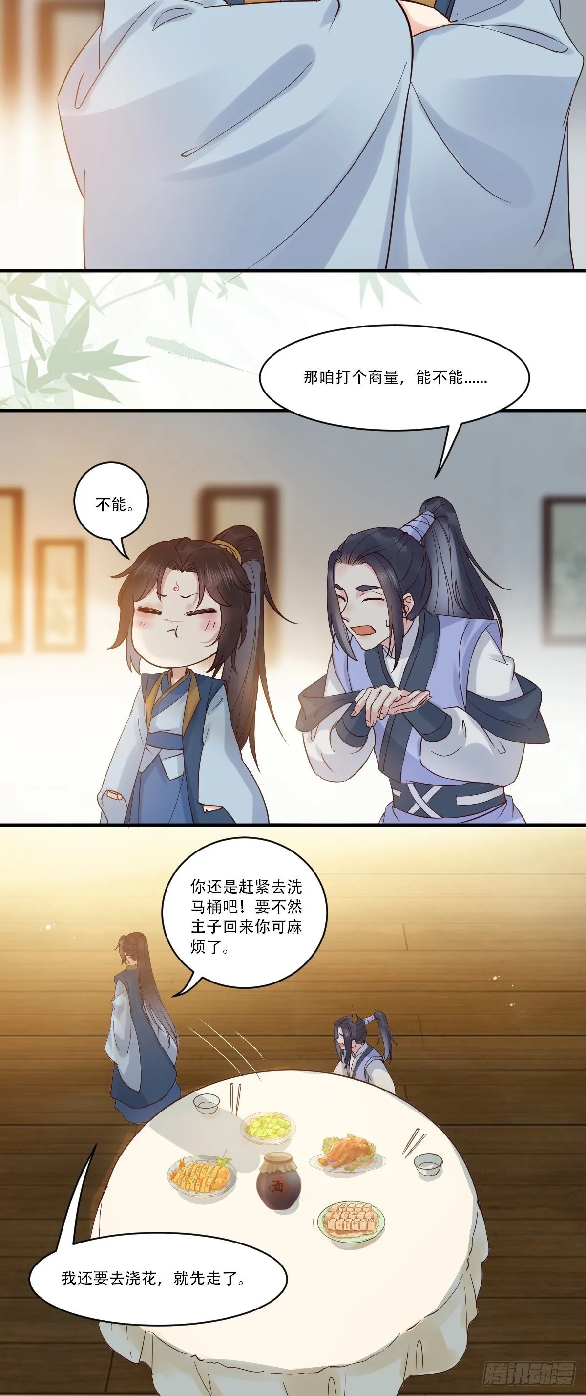 已有心上人！ 第12页