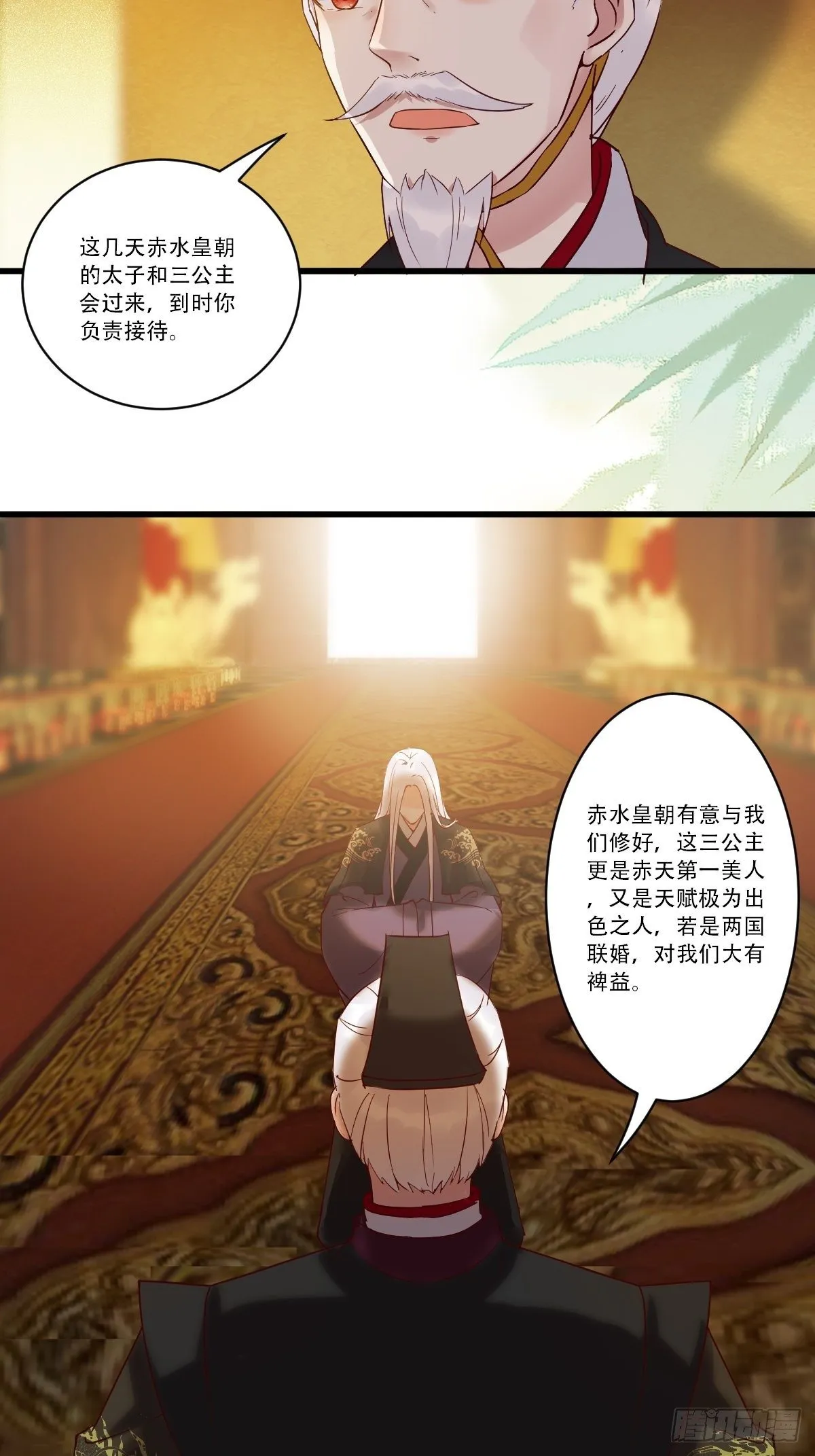 已有心上人！ 第14页