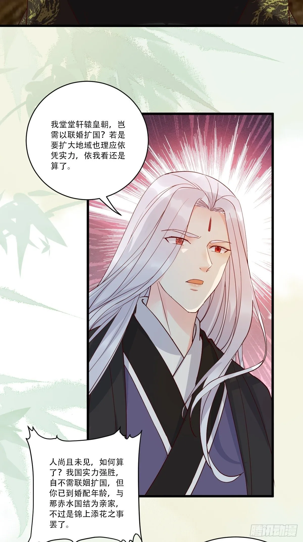 已有心上人！ 第15页