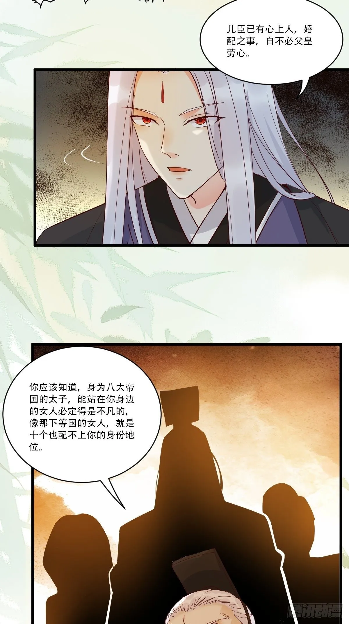 已有心上人！ 第16页