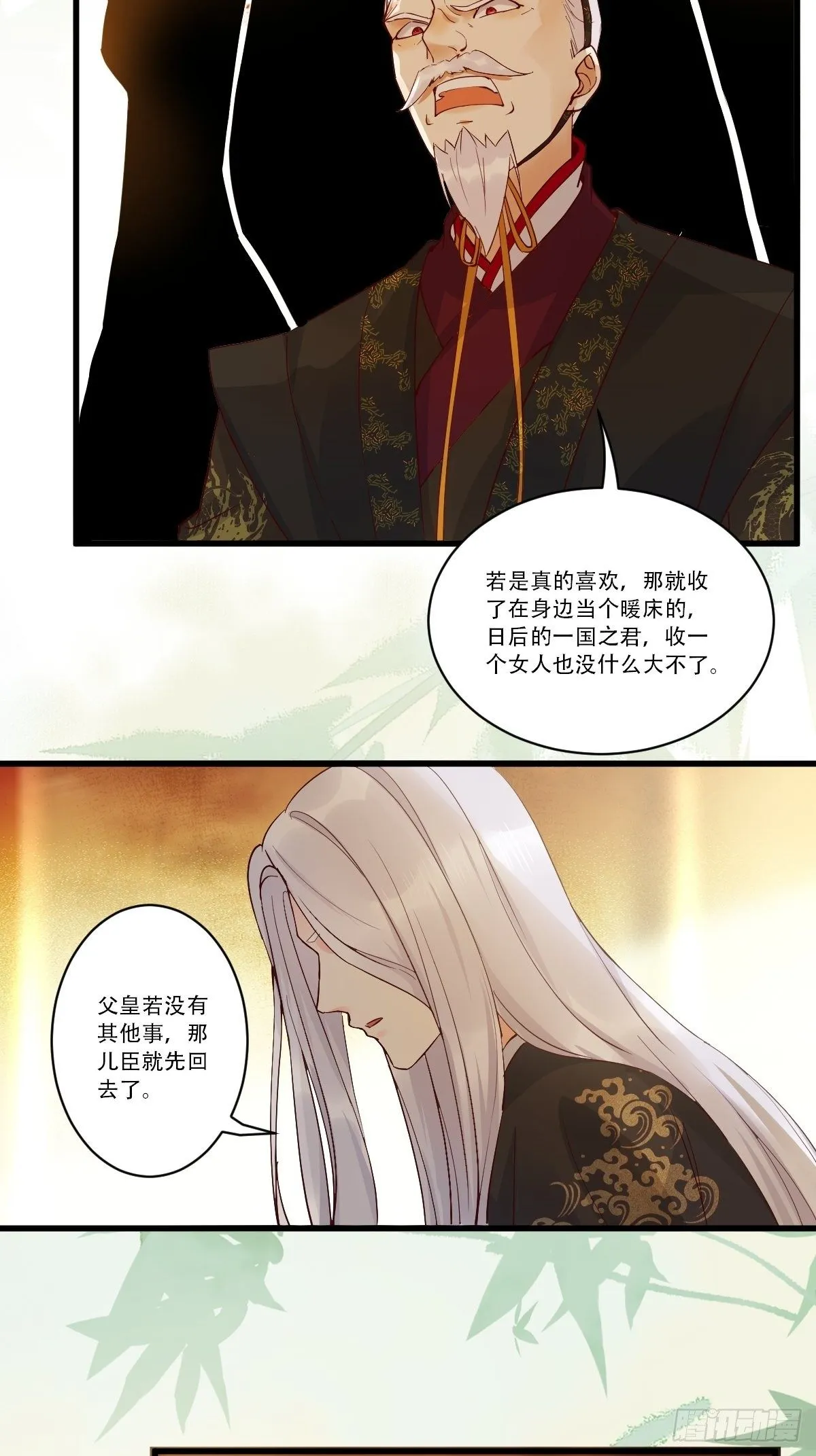 已有心上人！ 第17页