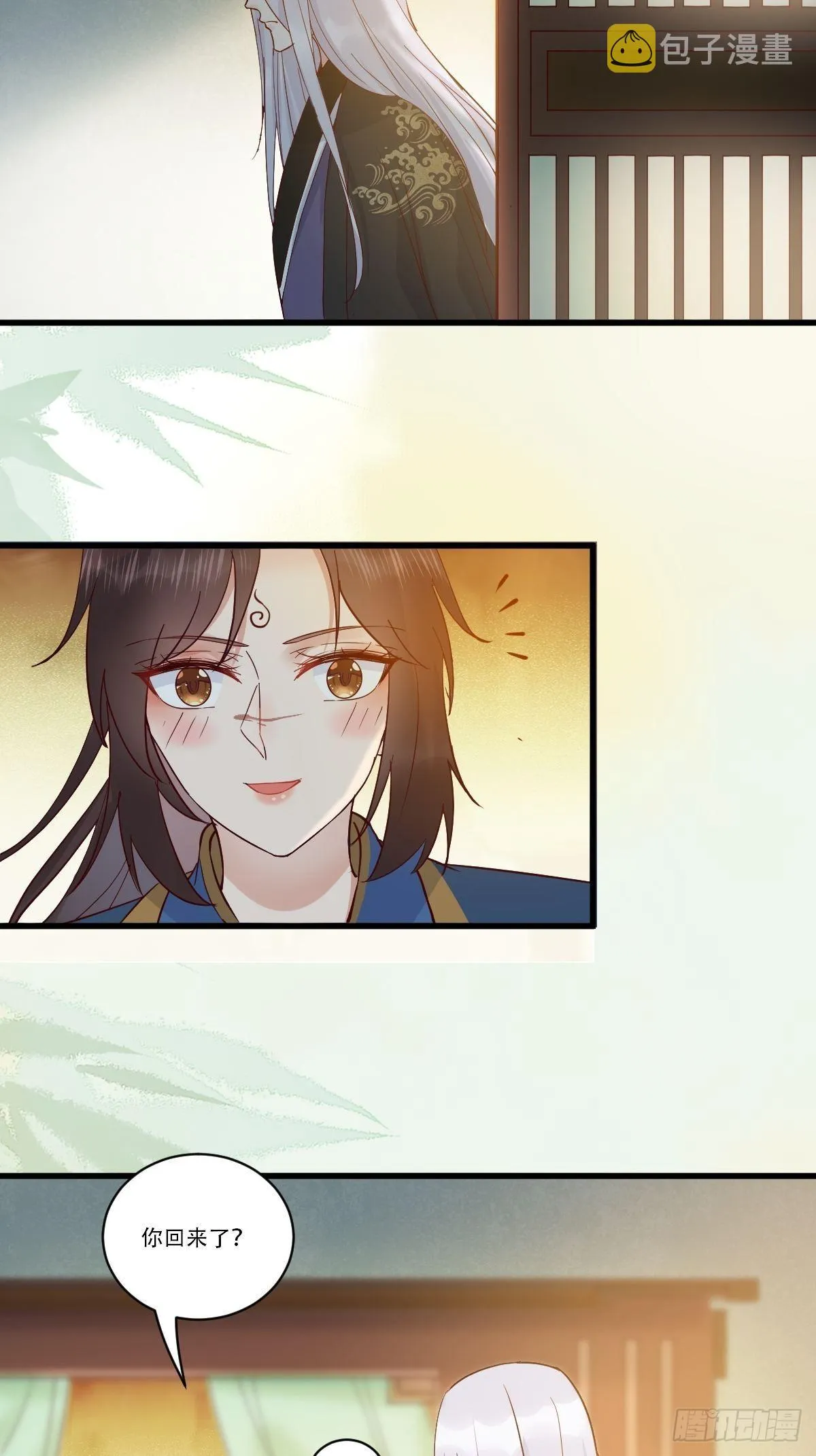 已有心上人！ 第20页