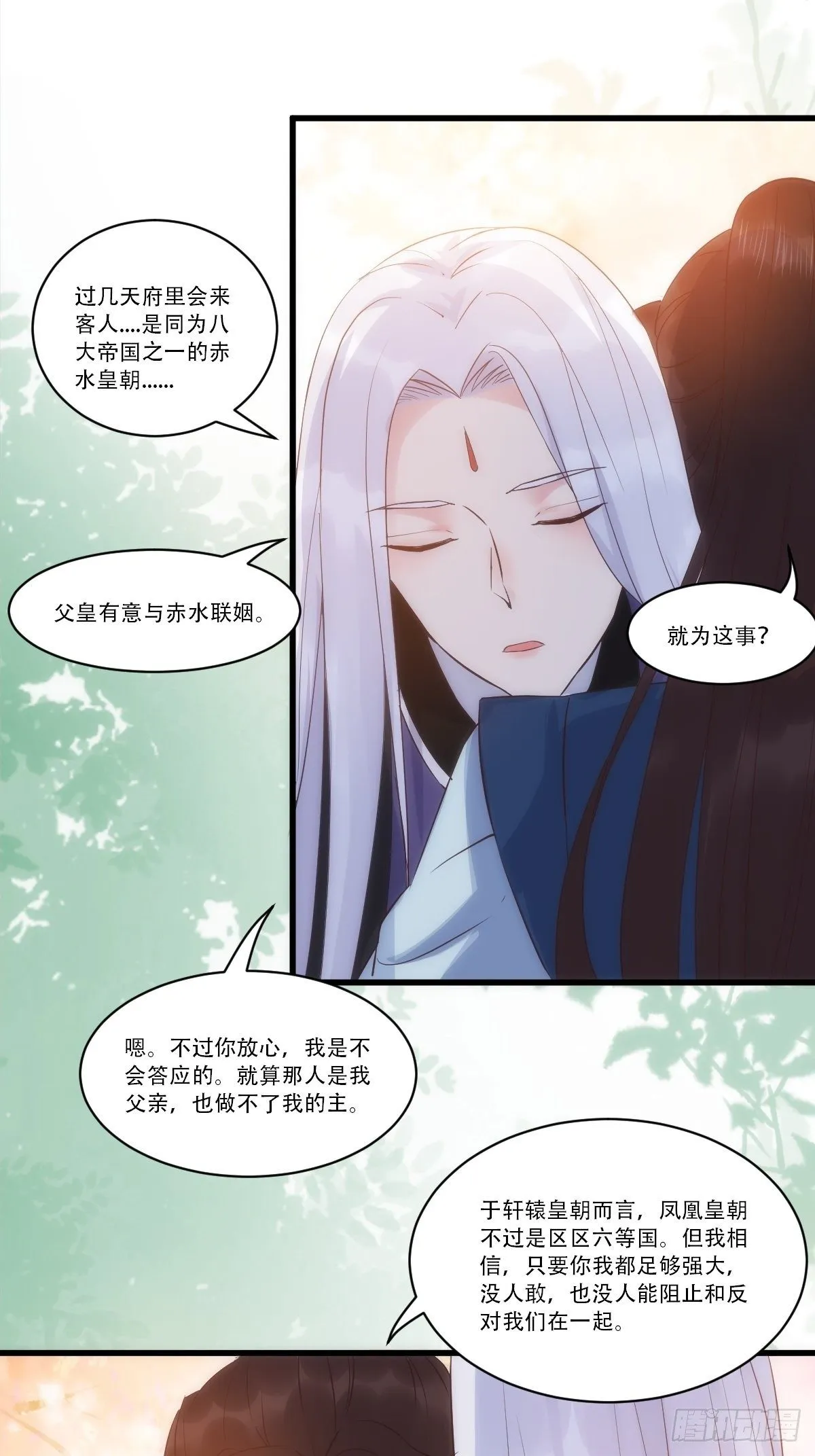 已有心上人！ 第22页