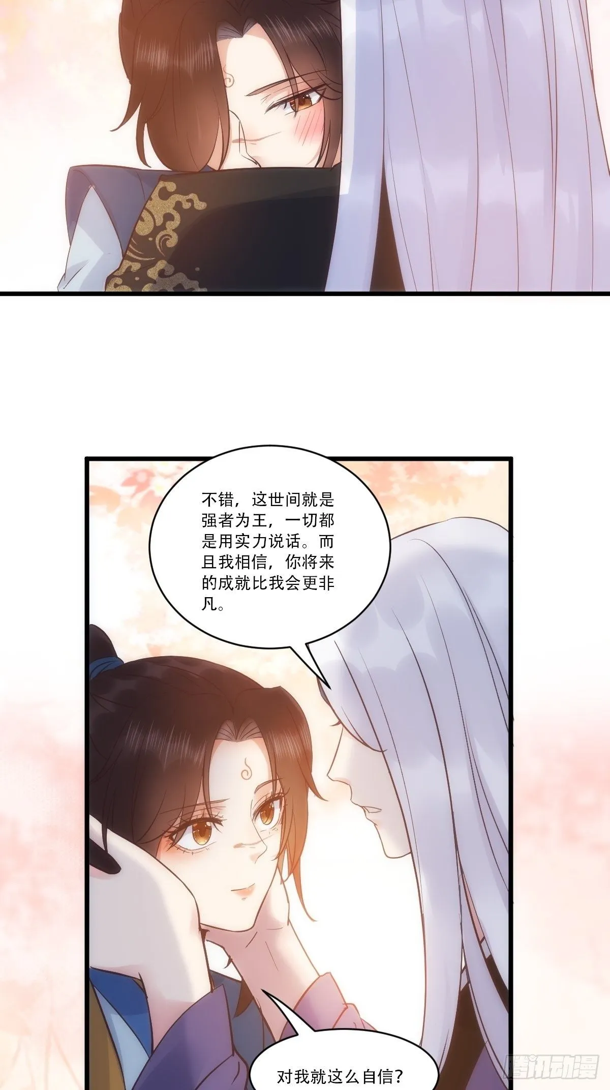 已有心上人！ 第23页