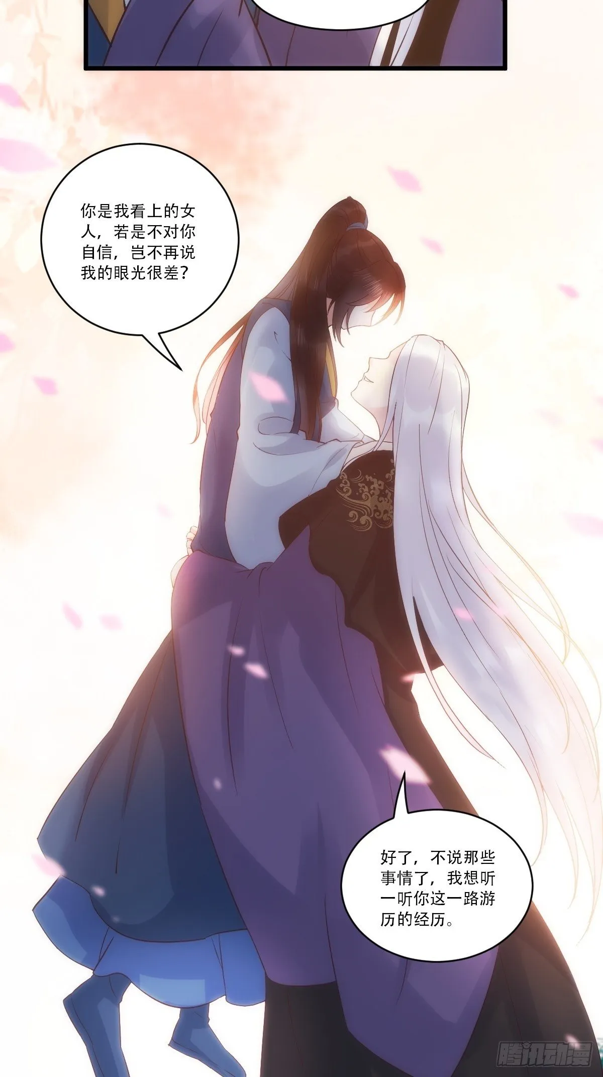 已有心上人！ 第24页
