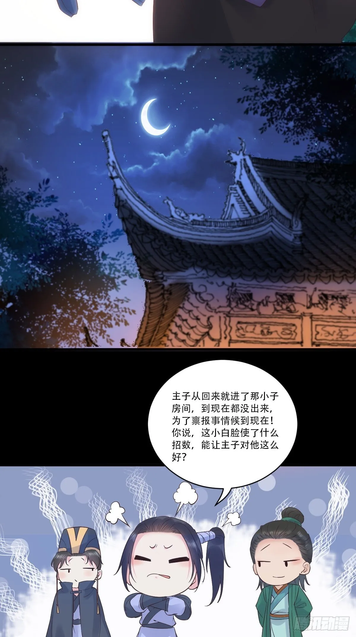 已有心上人！ 第25页