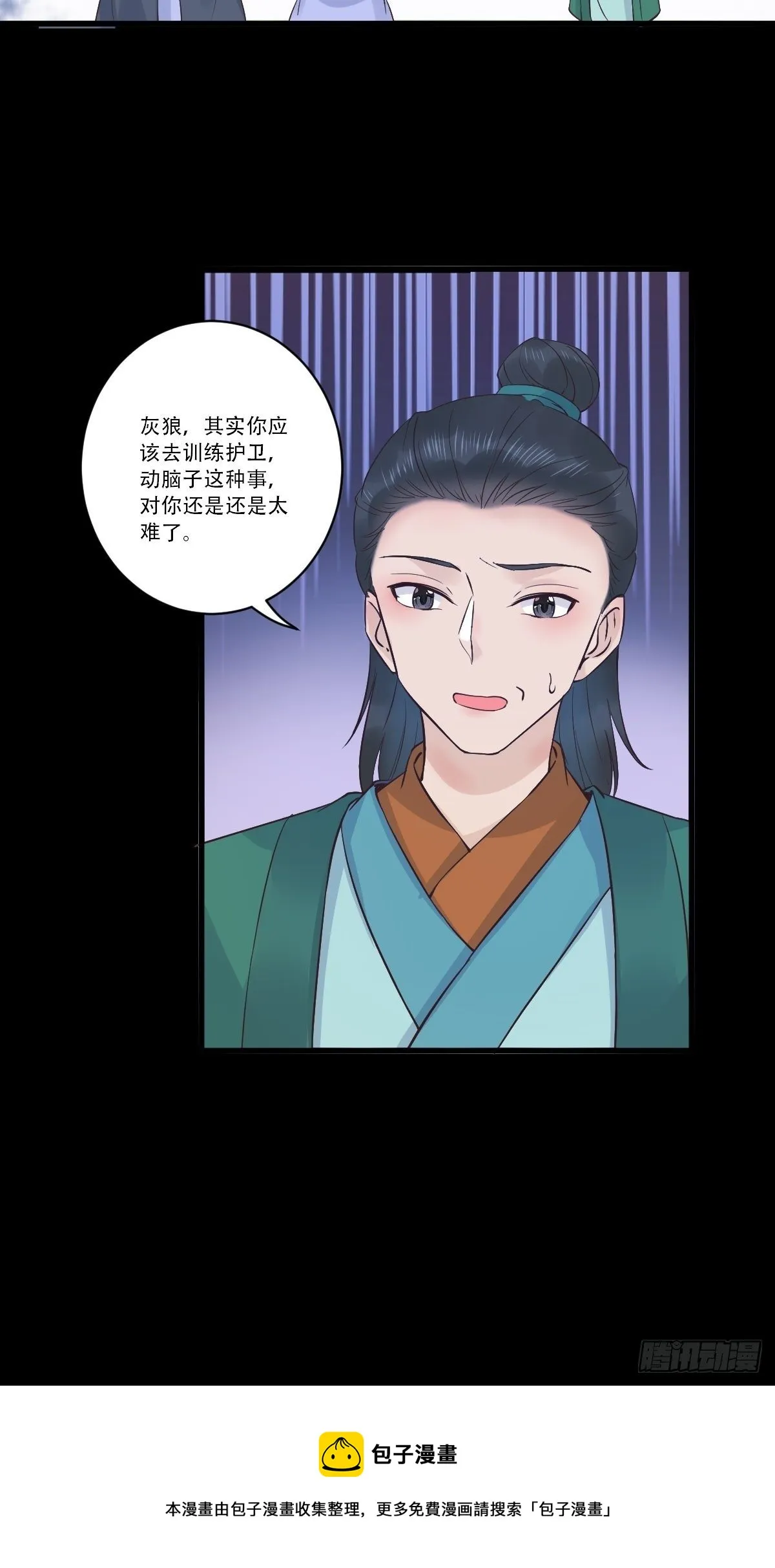 已有心上人！ 第26页