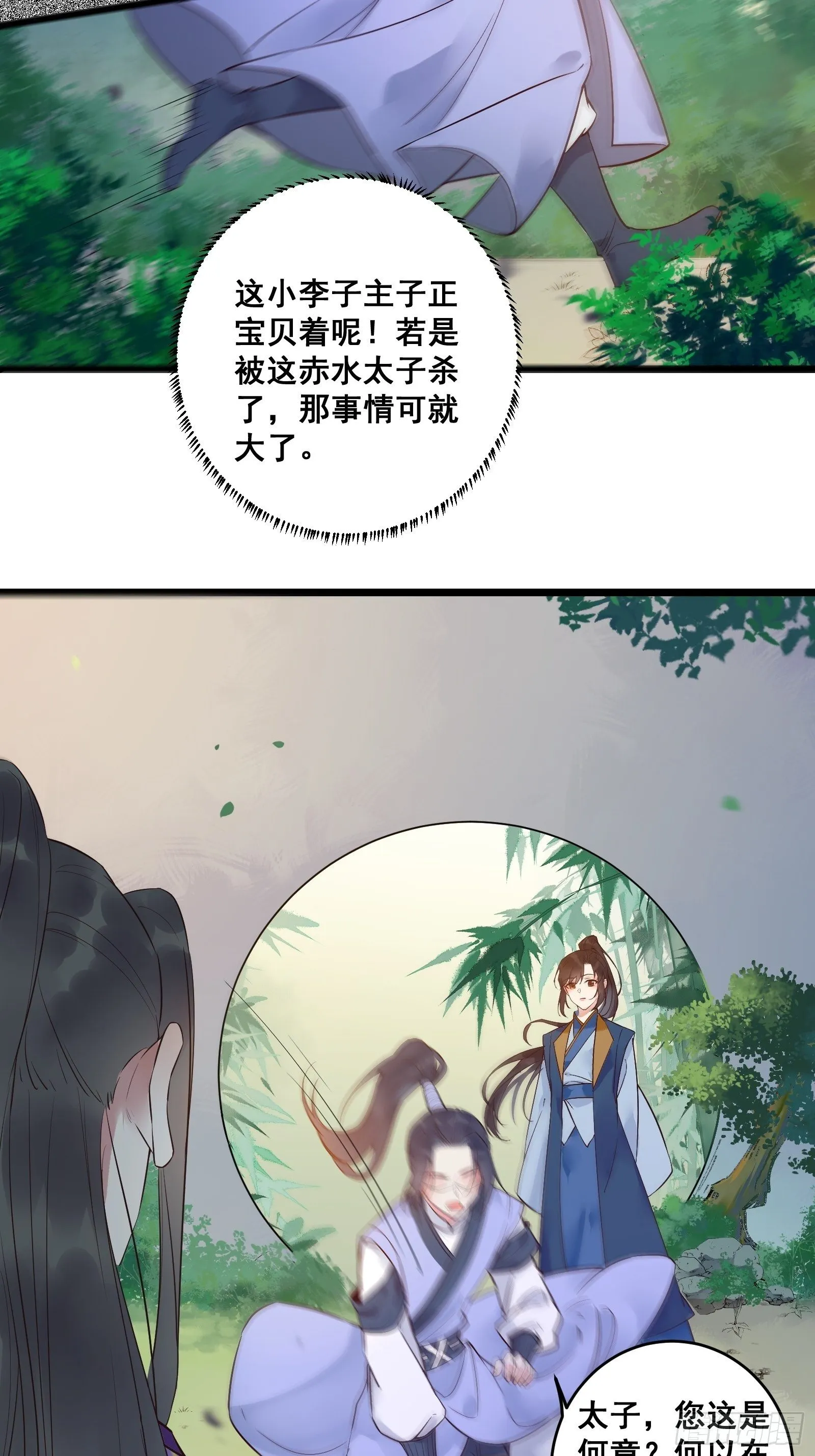 赤水太子 第8页
