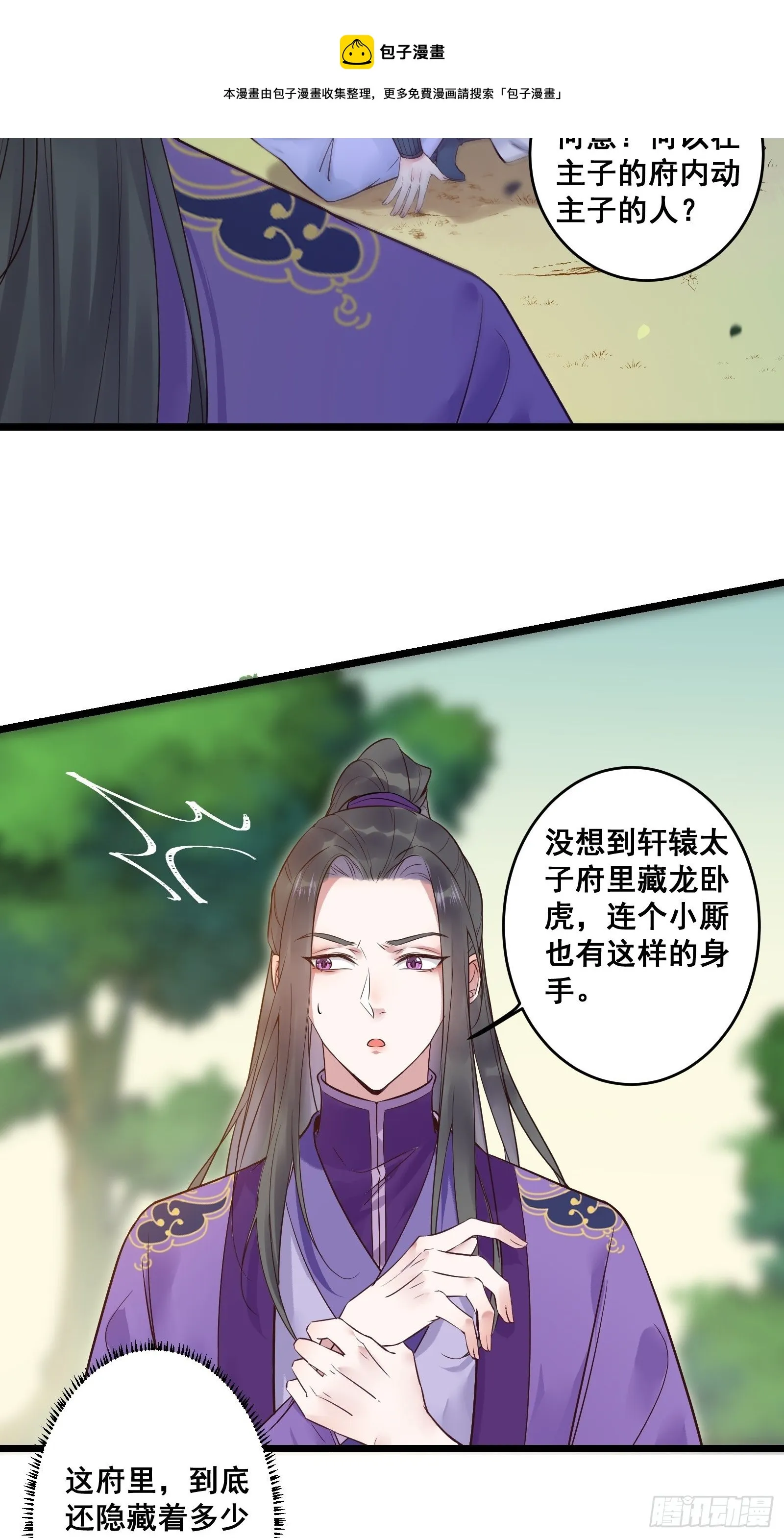 赤水太子 第9页