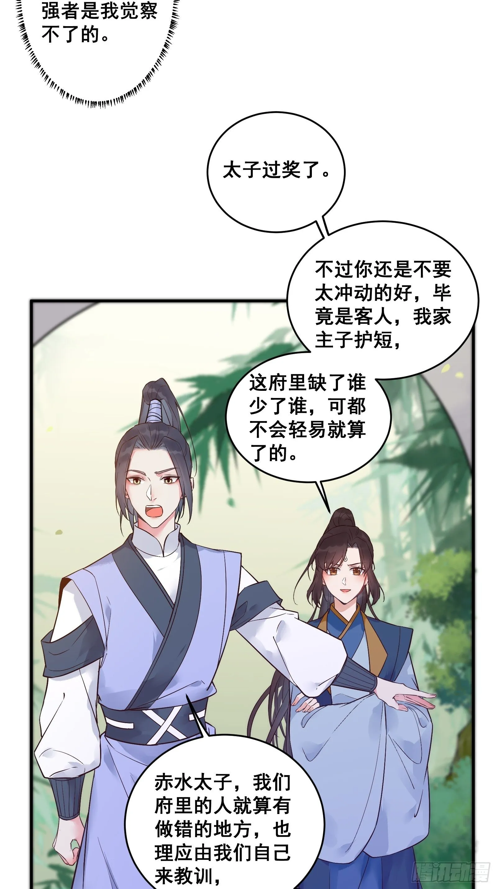 赤水太子 第10页