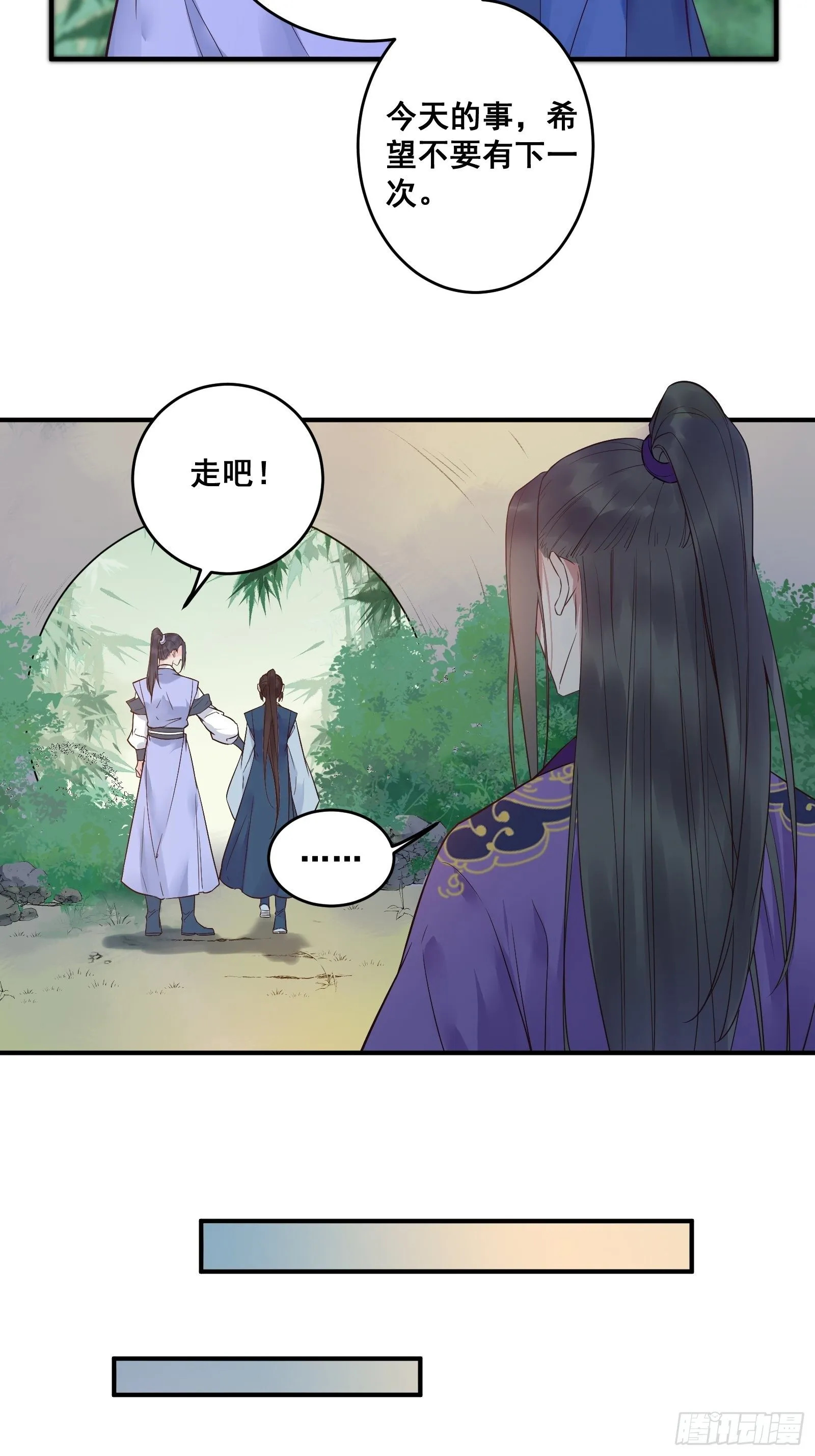 赤水太子 第11页