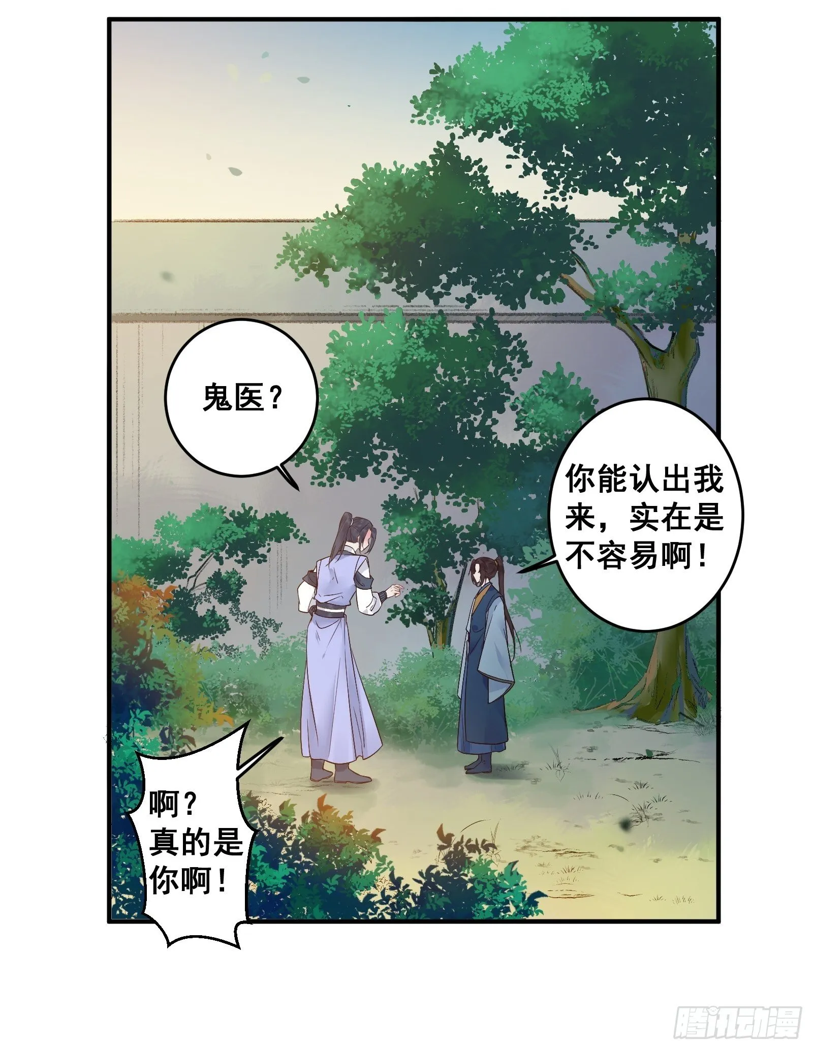赤水太子 第12页