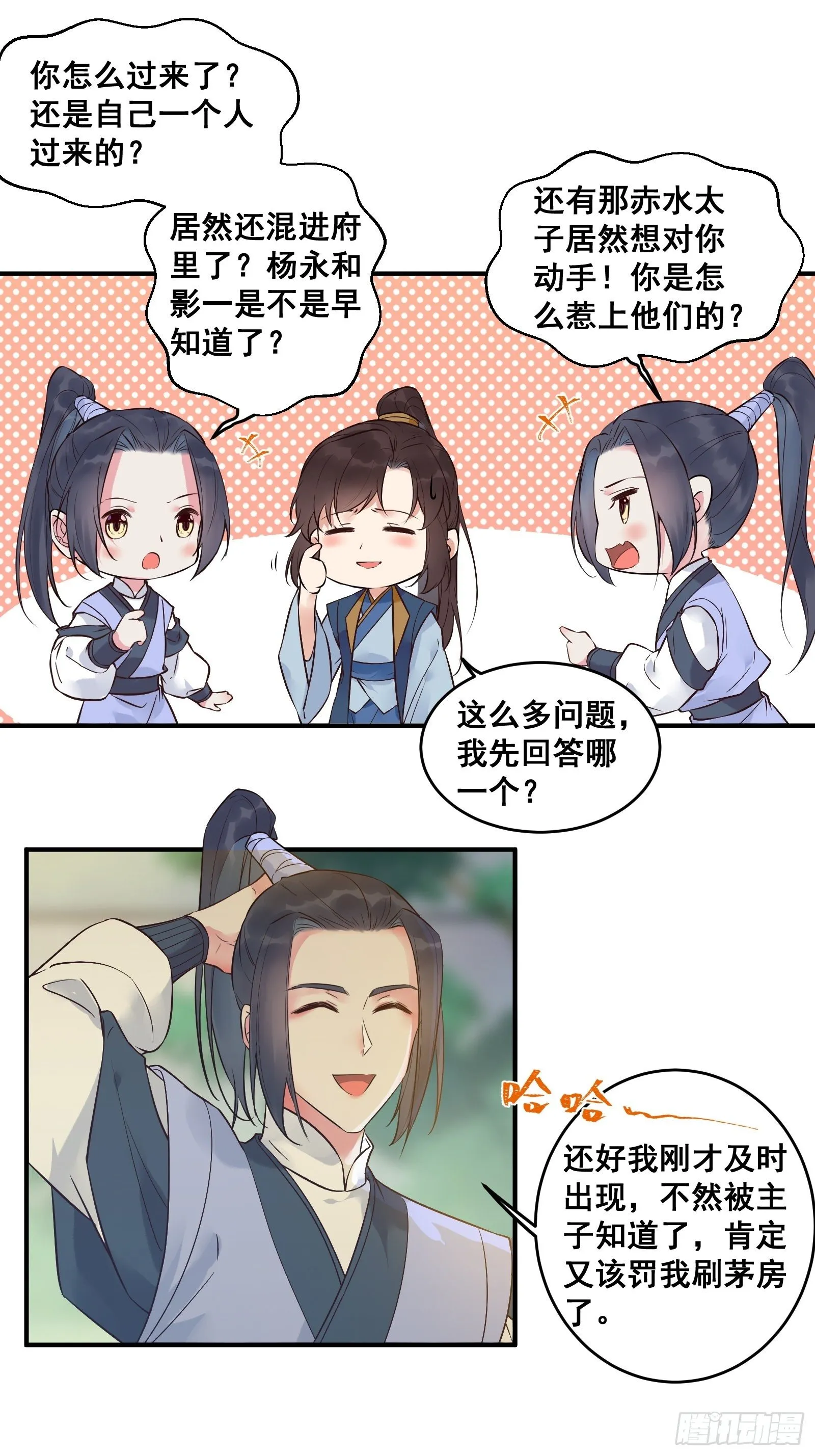 赤水太子 第13页