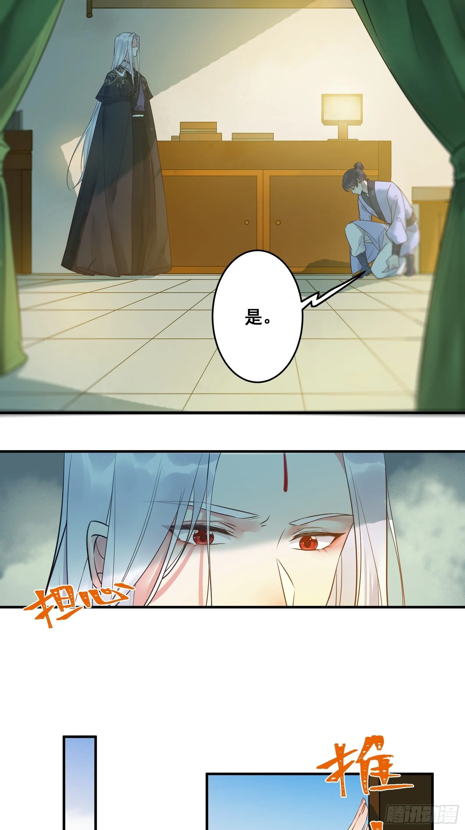 赤水太子 第15页