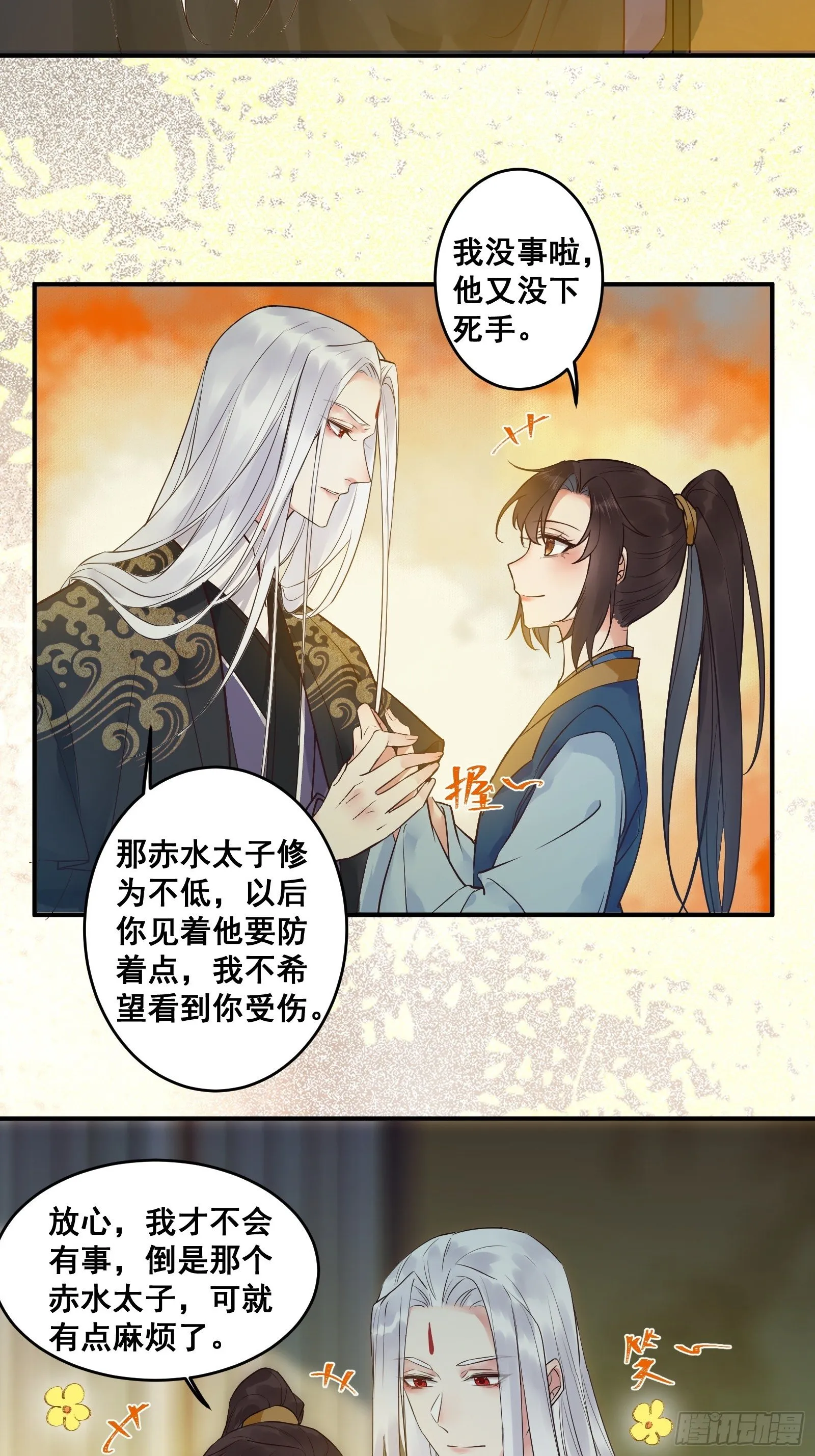 赤水太子 第17页