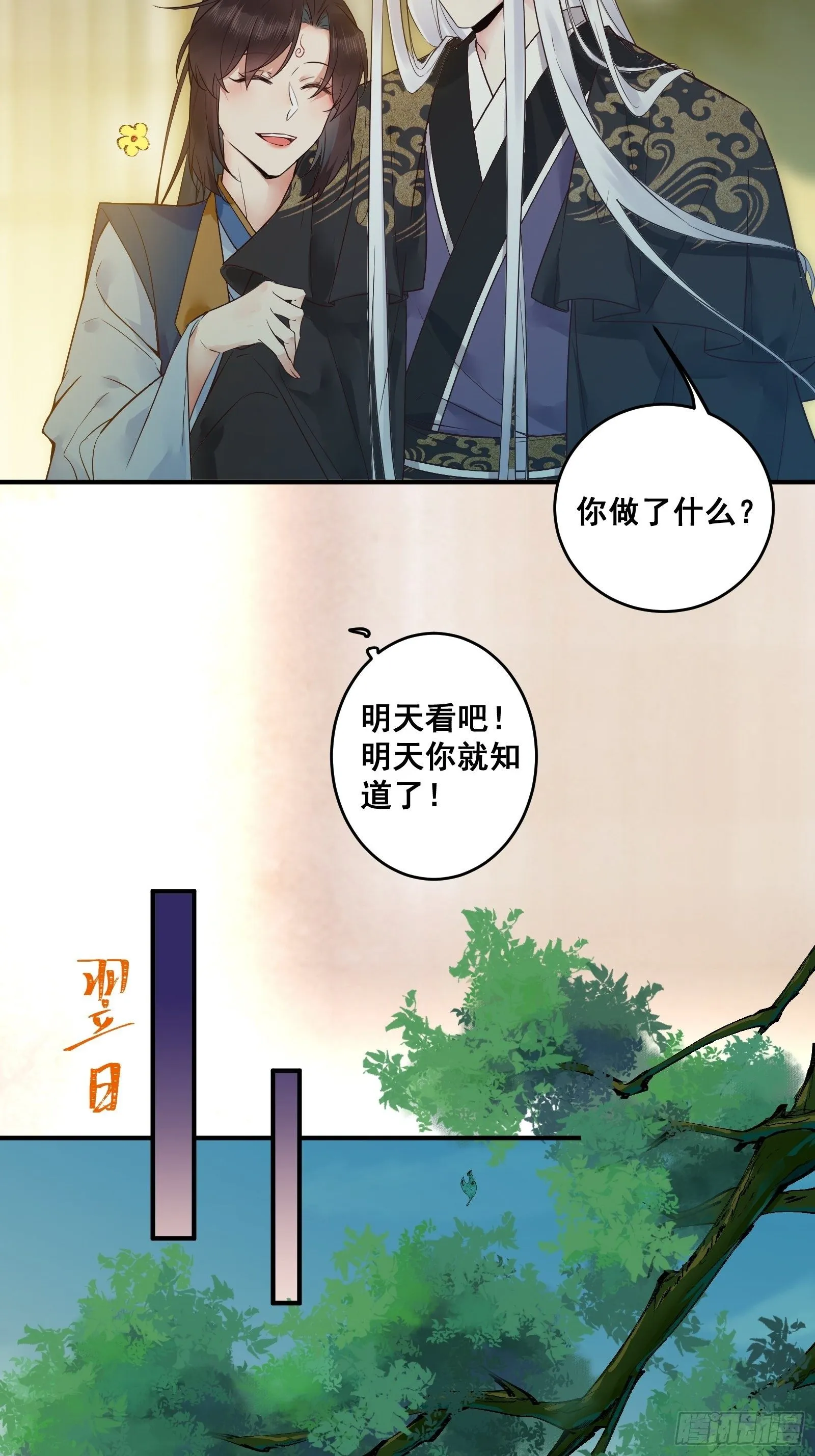 赤水太子 第18页