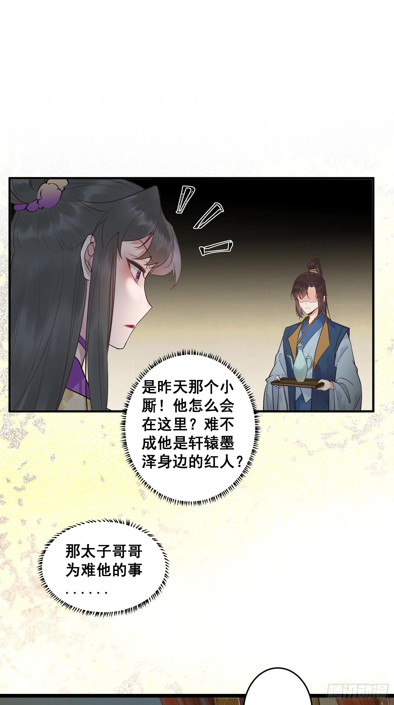 赤水太子 第20页