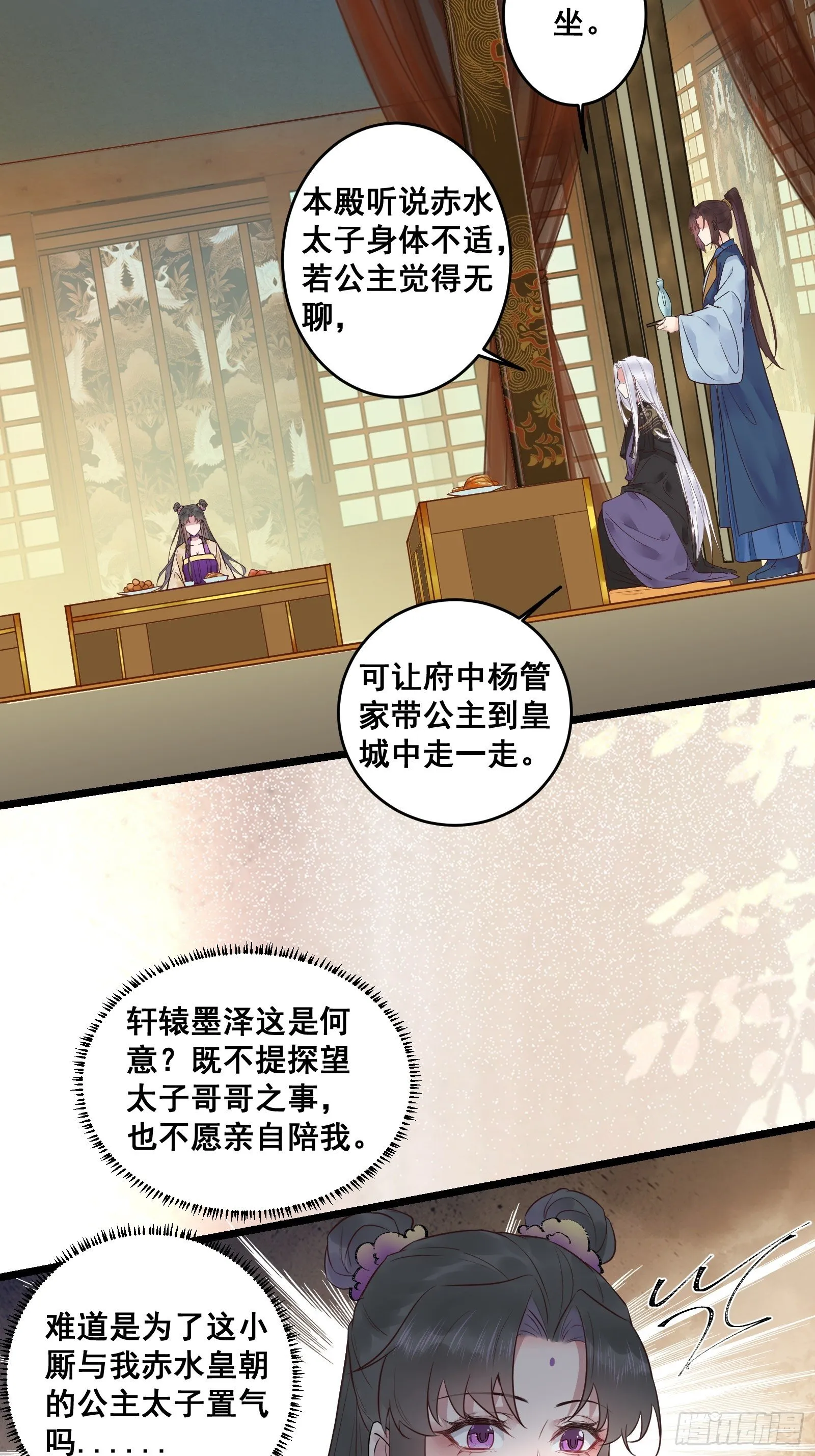 赤水太子 第21页