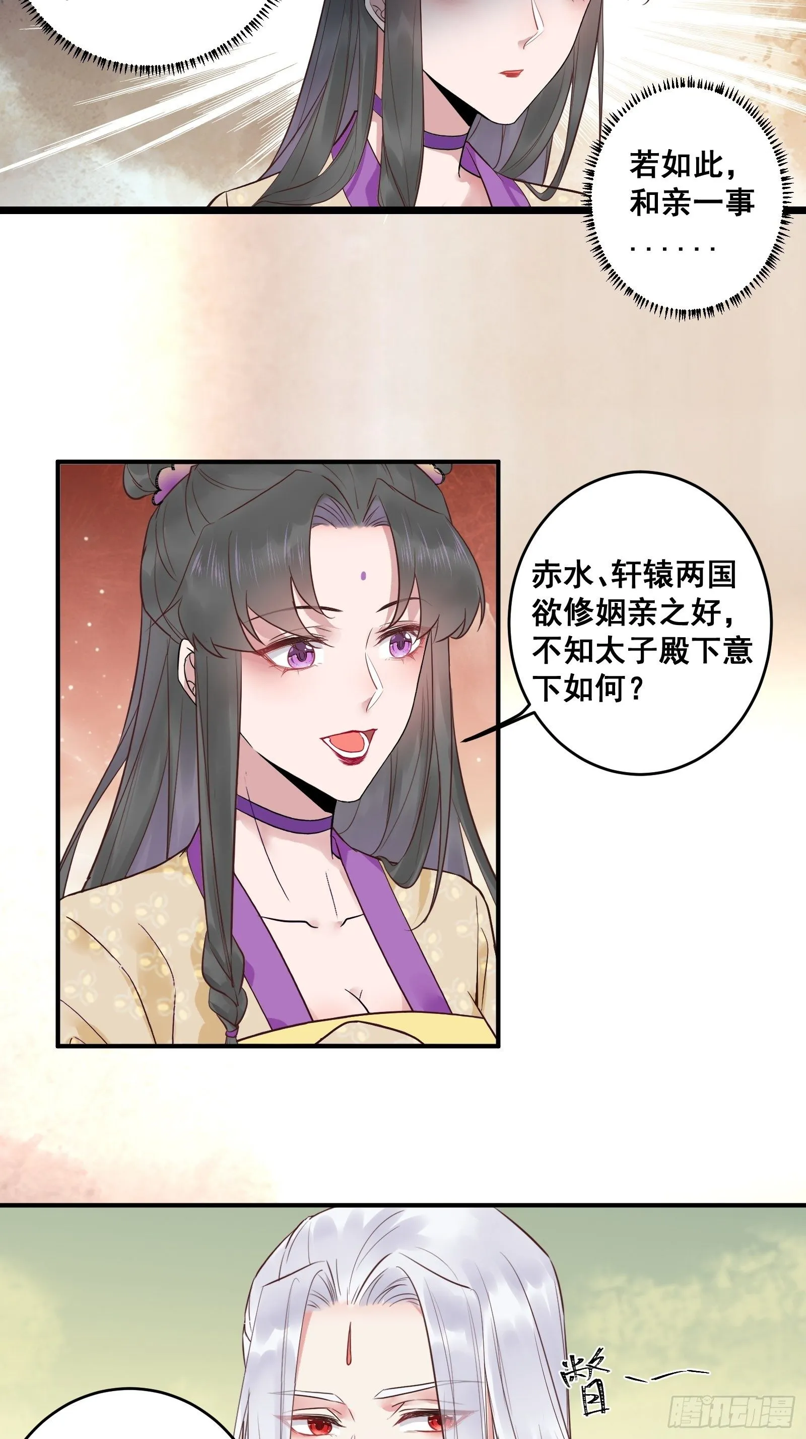 赤水太子 第22页