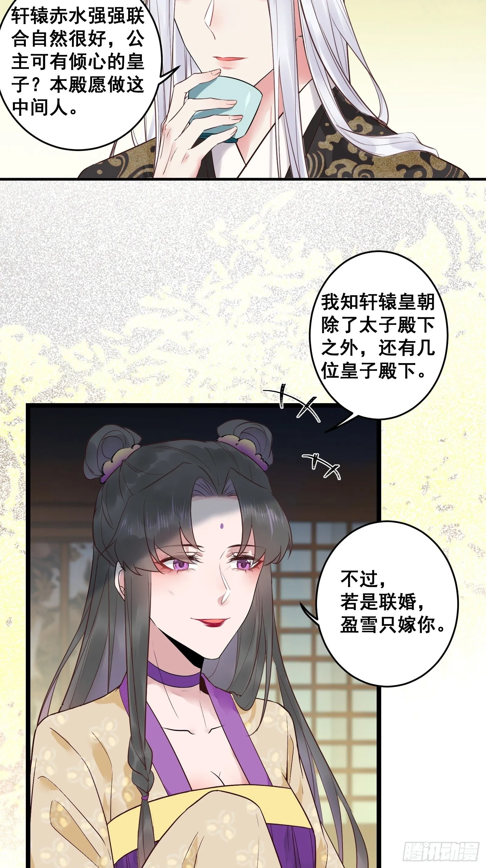 赤水太子 第23页