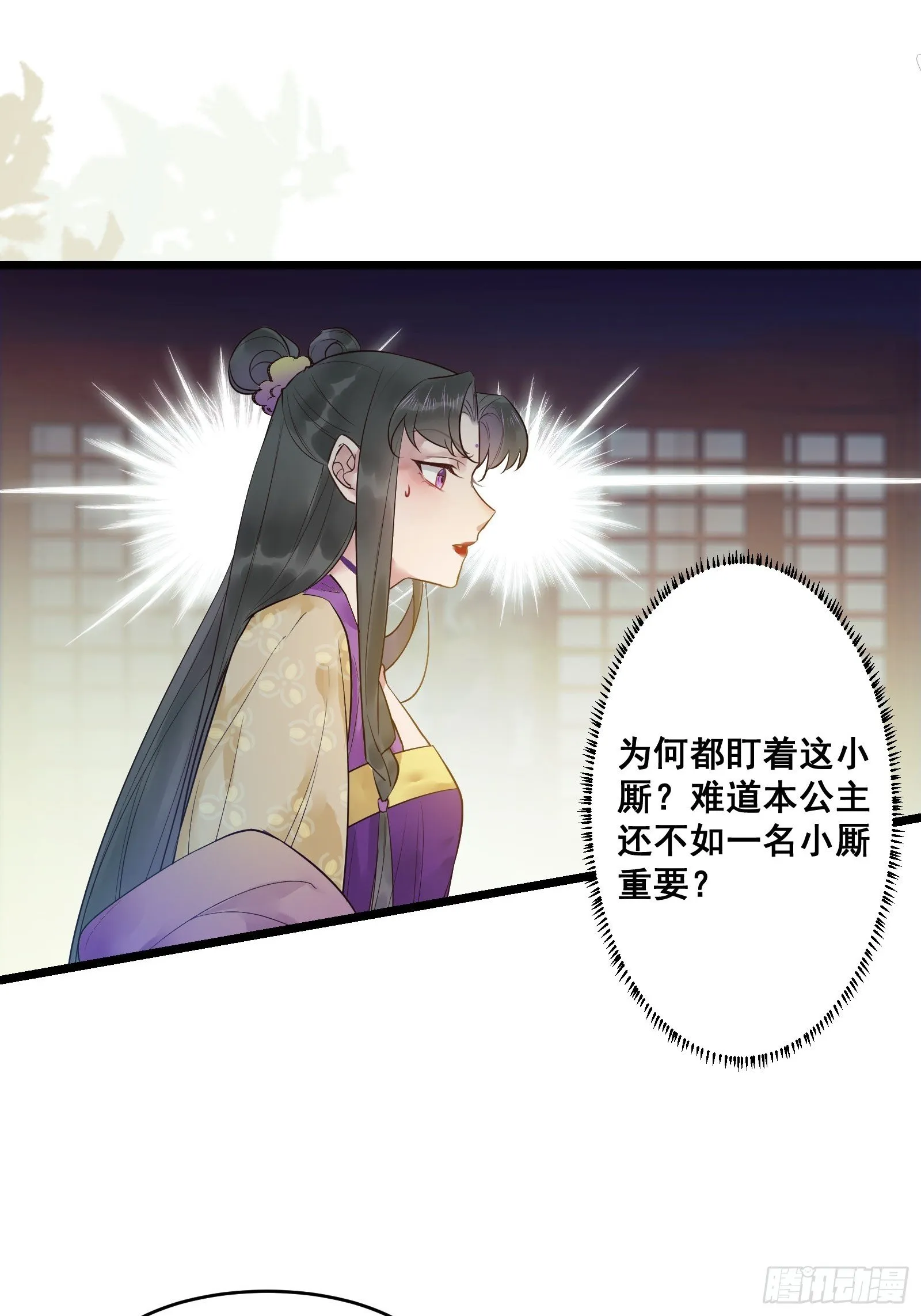 “男”颜祸水 第7页