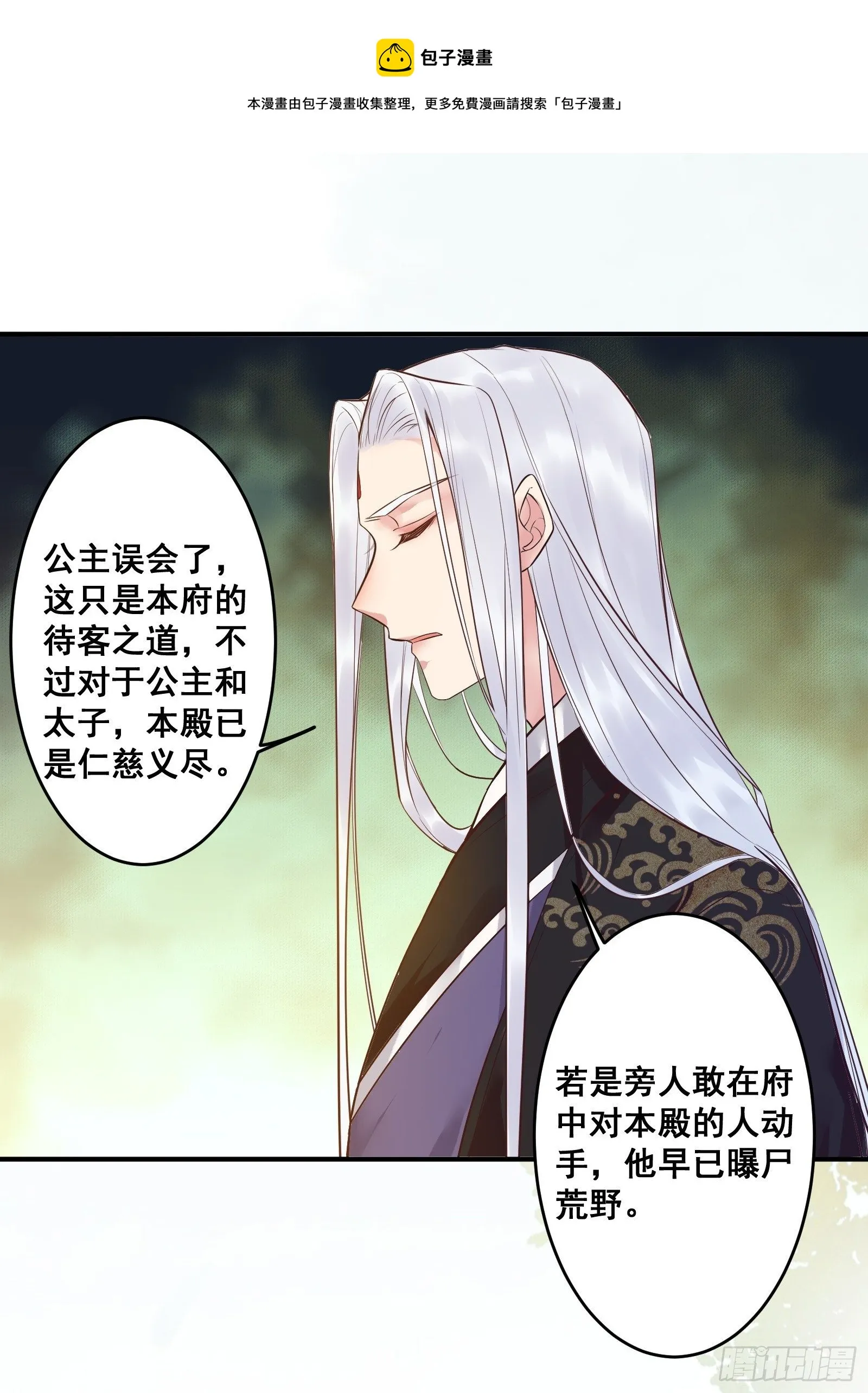 “男”颜祸水 第10页