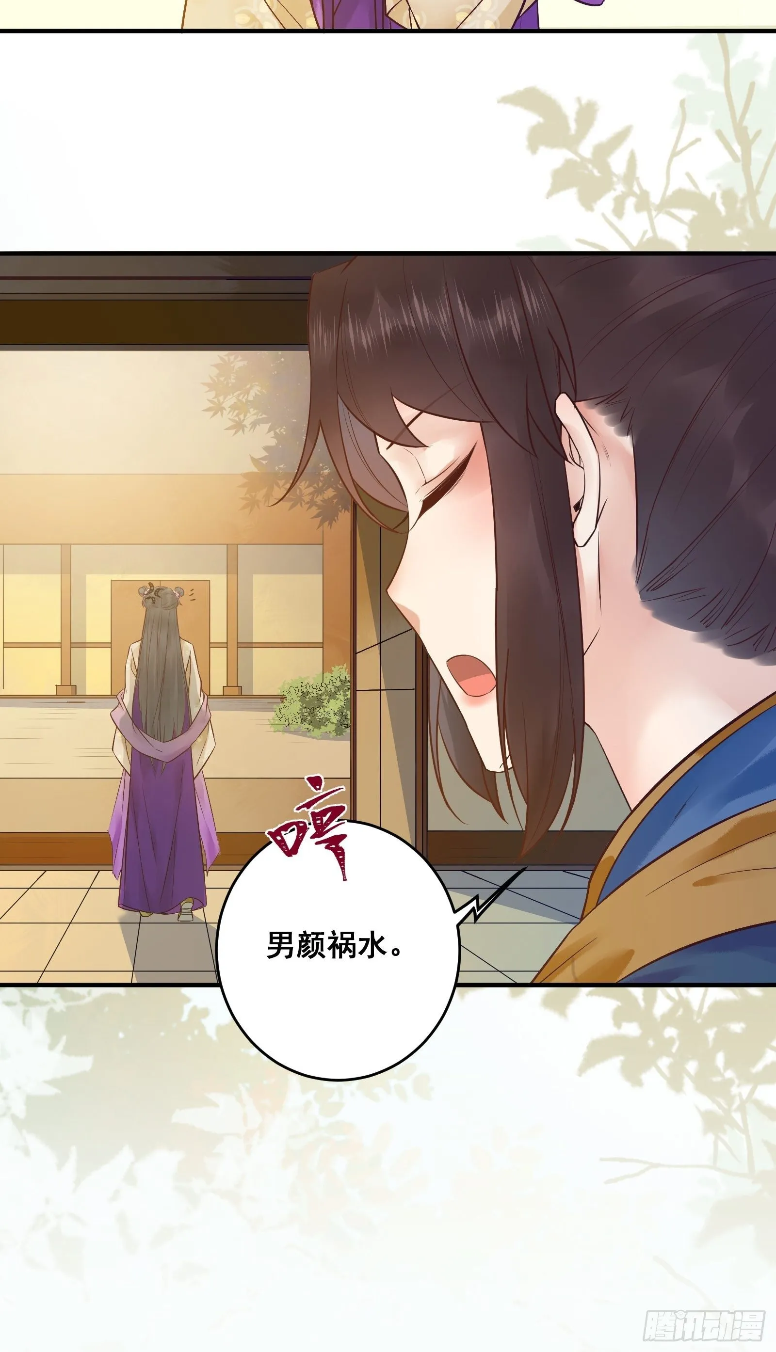 “男”颜祸水 第13页