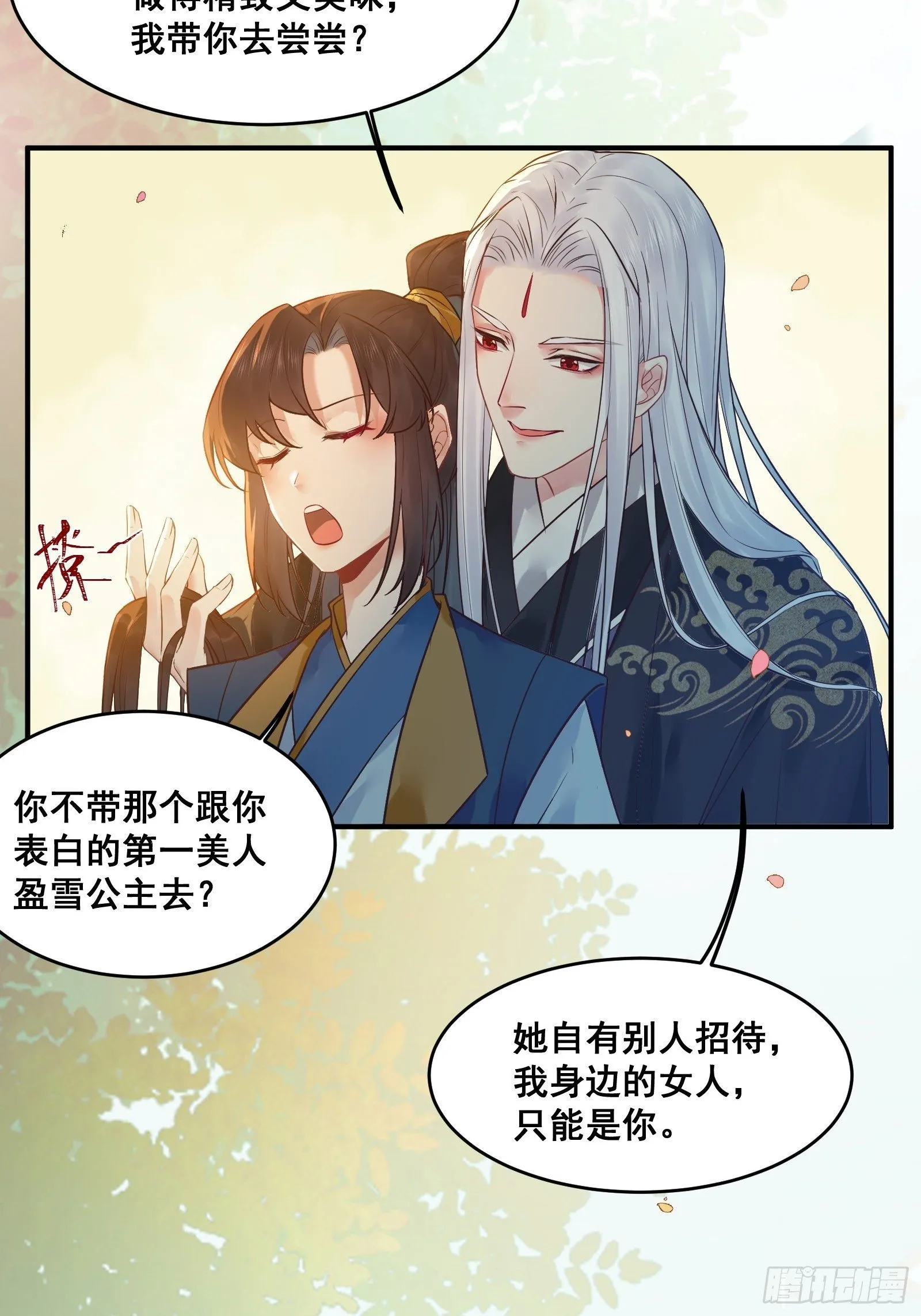 “男”颜祸水 第16页