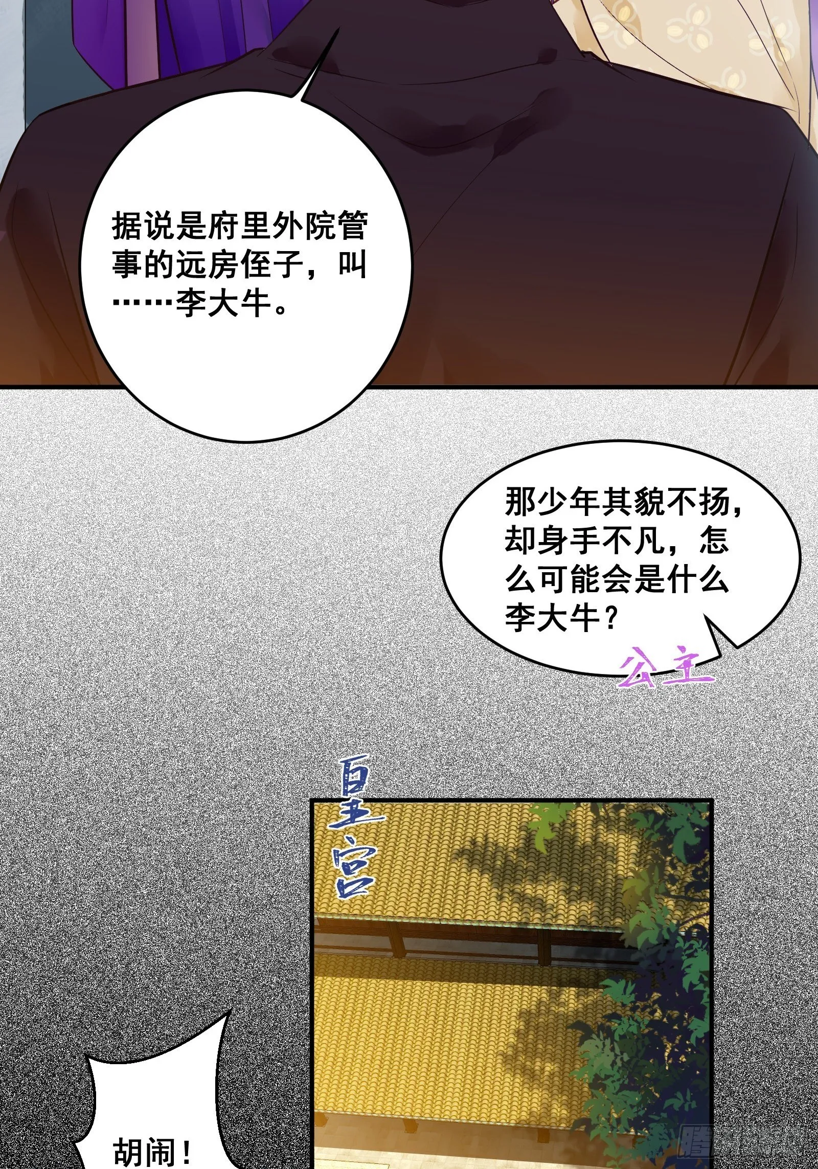 “男”颜祸水 第19页