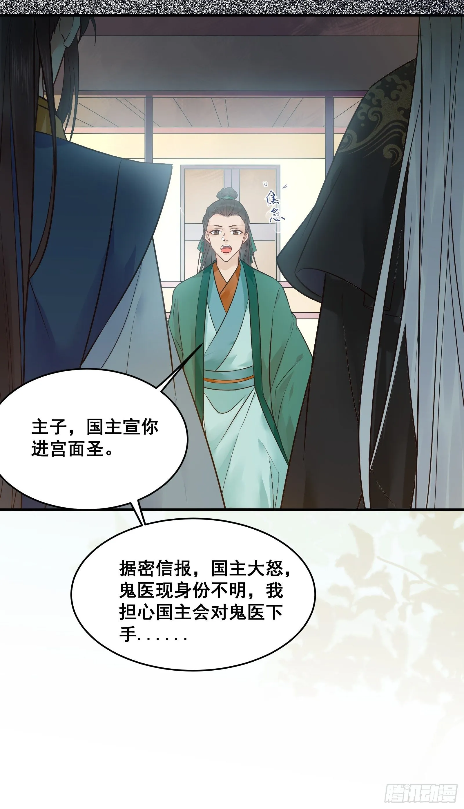 “男”颜祸水 第21页