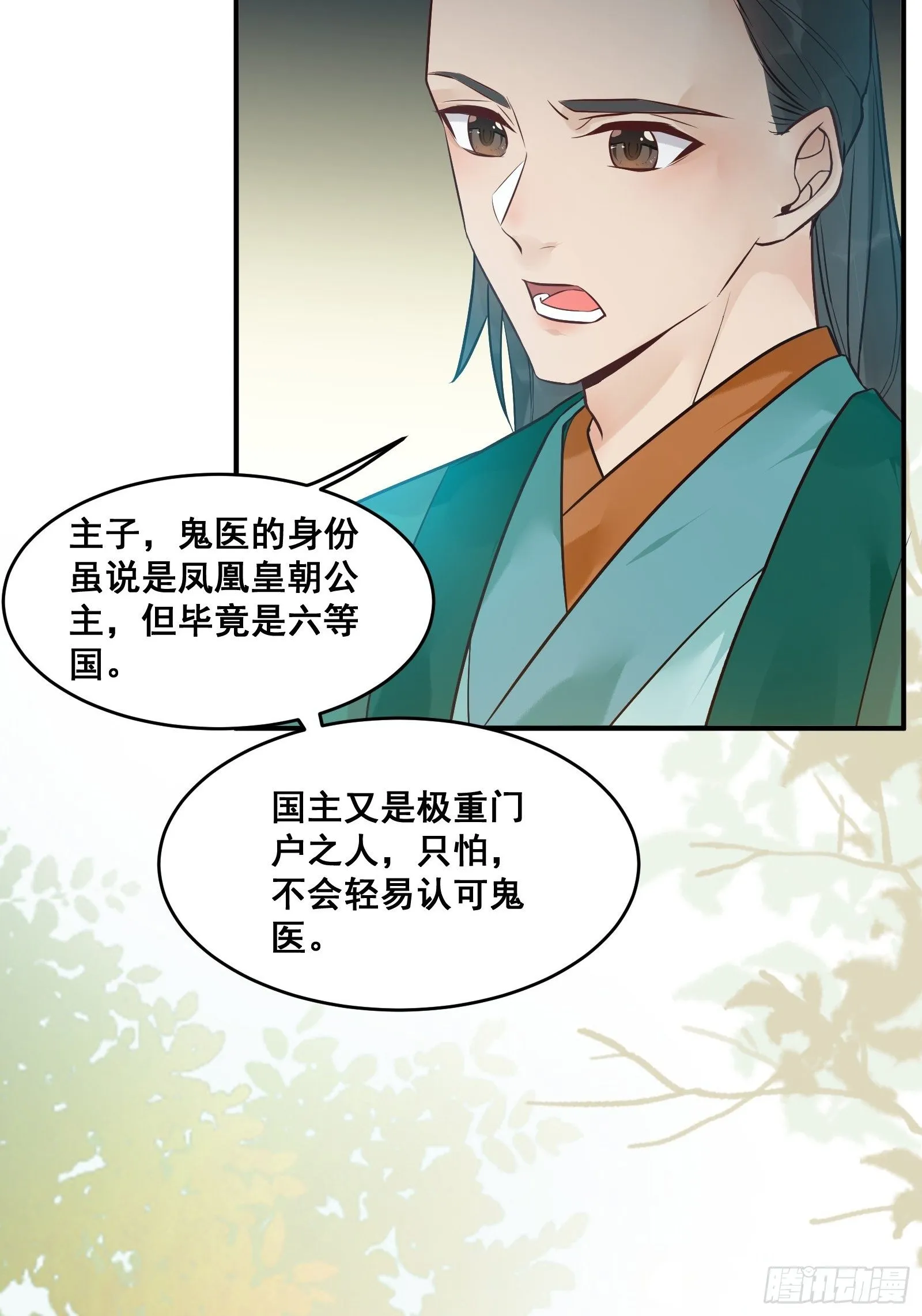 “男”颜祸水 第23页