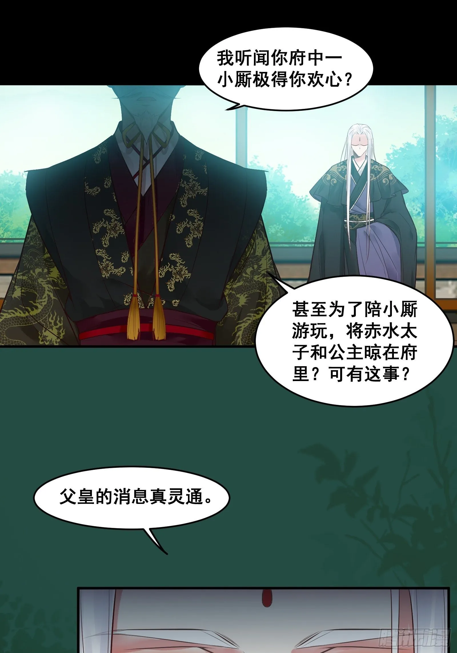 “男”颜祸水 第26页