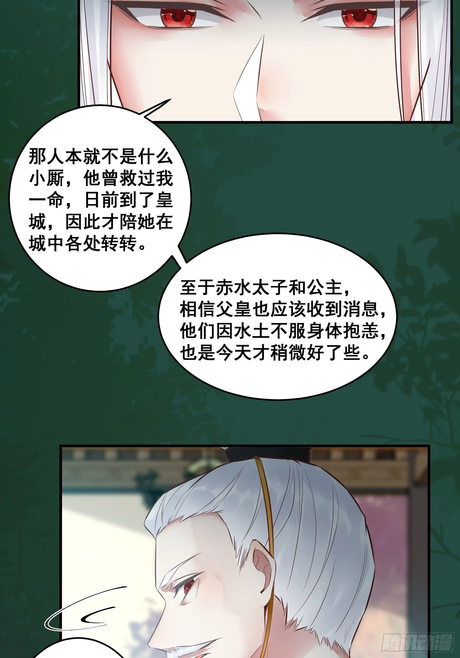 “男”颜祸水 第27页