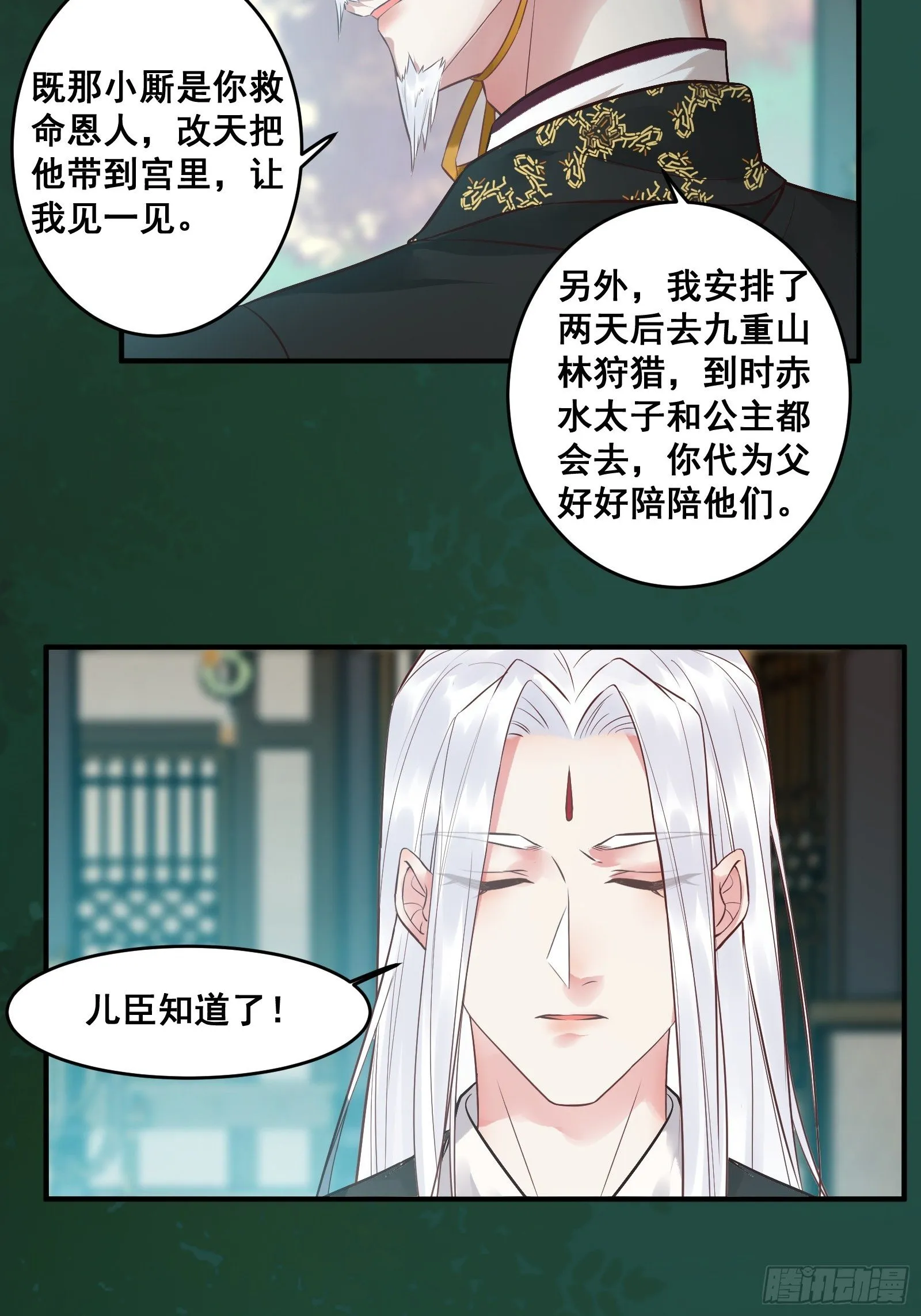 “男”颜祸水 第28页