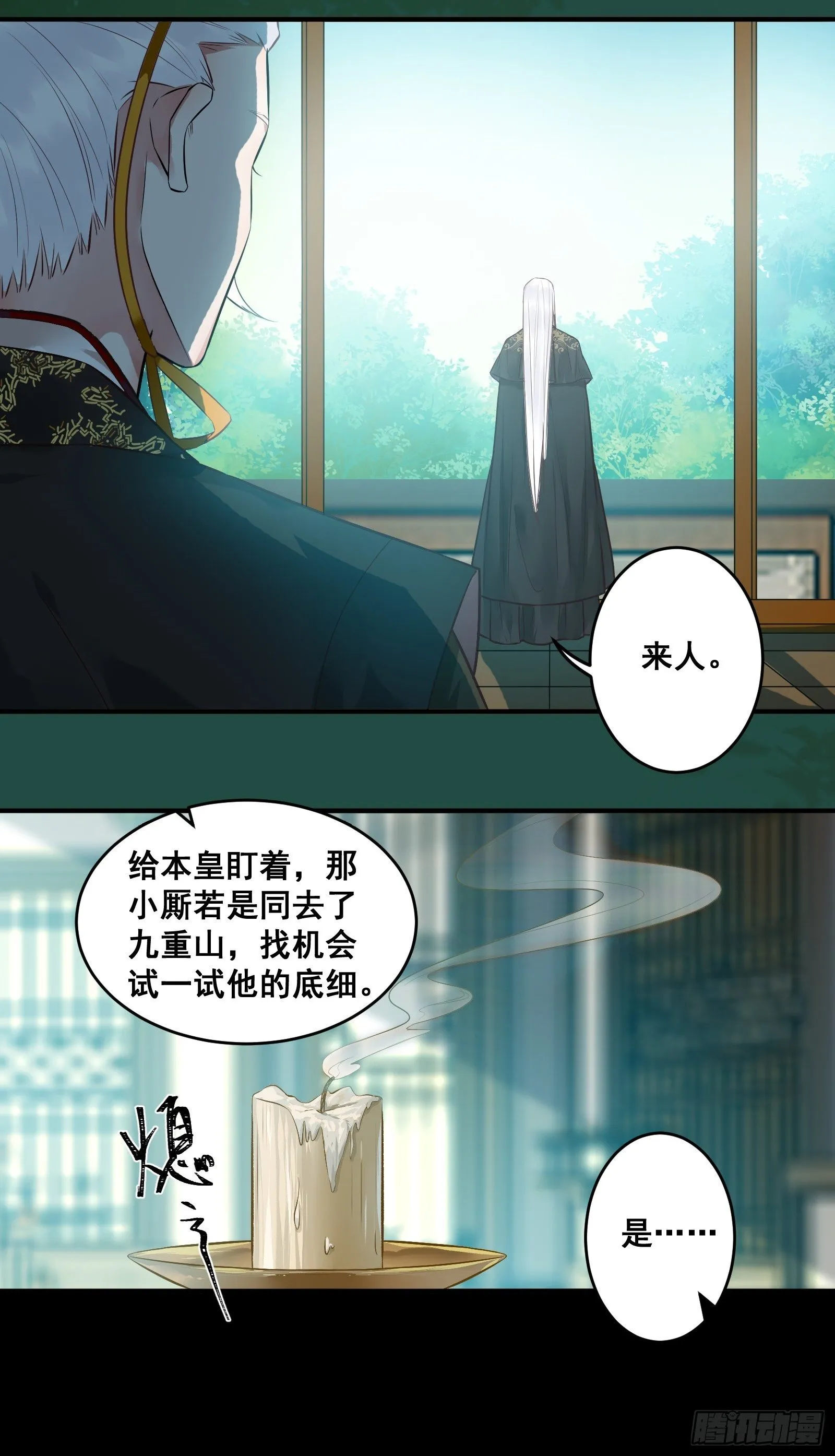 “男”颜祸水 第29页
