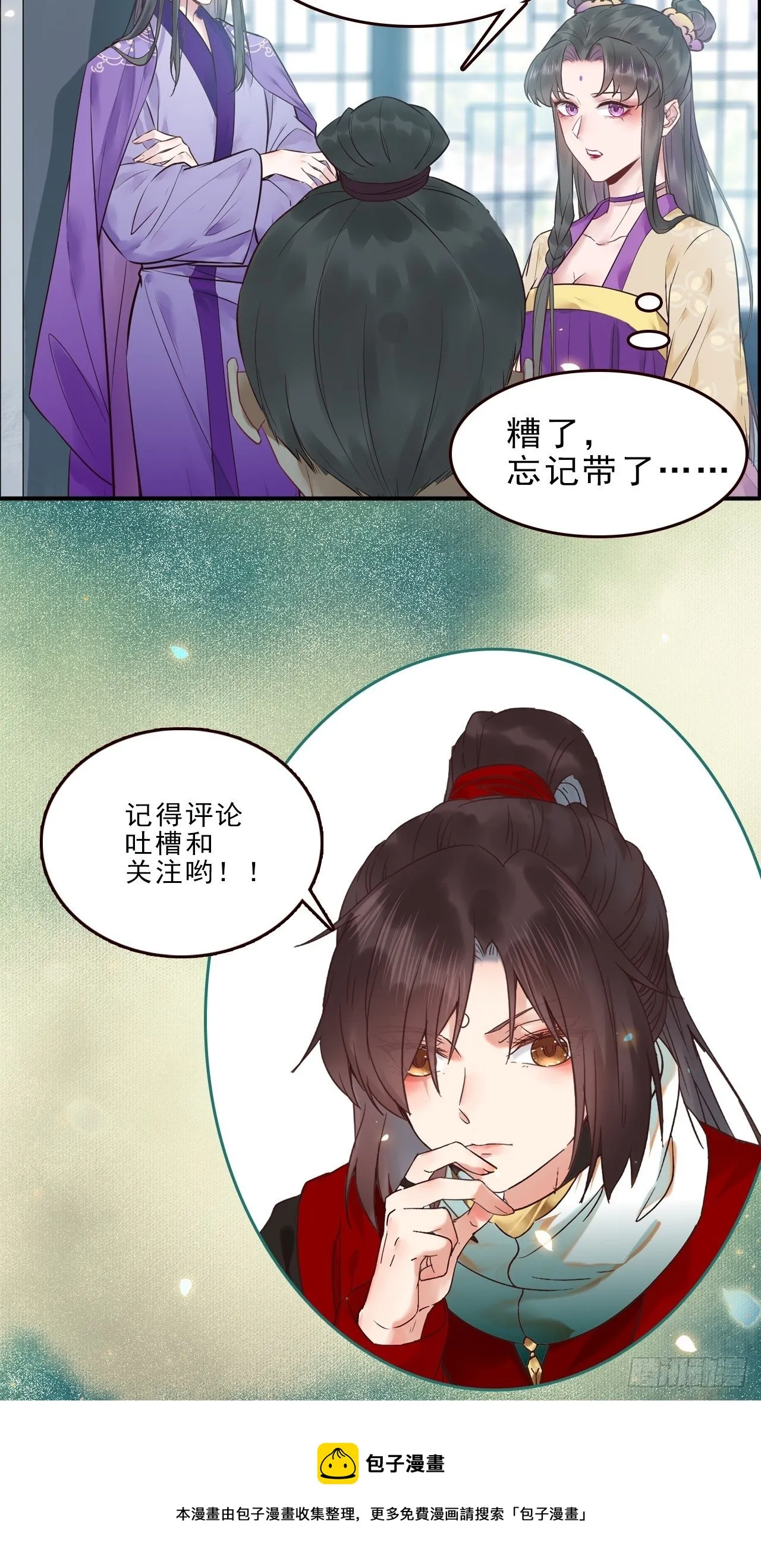 “男”颜祸水 第31页