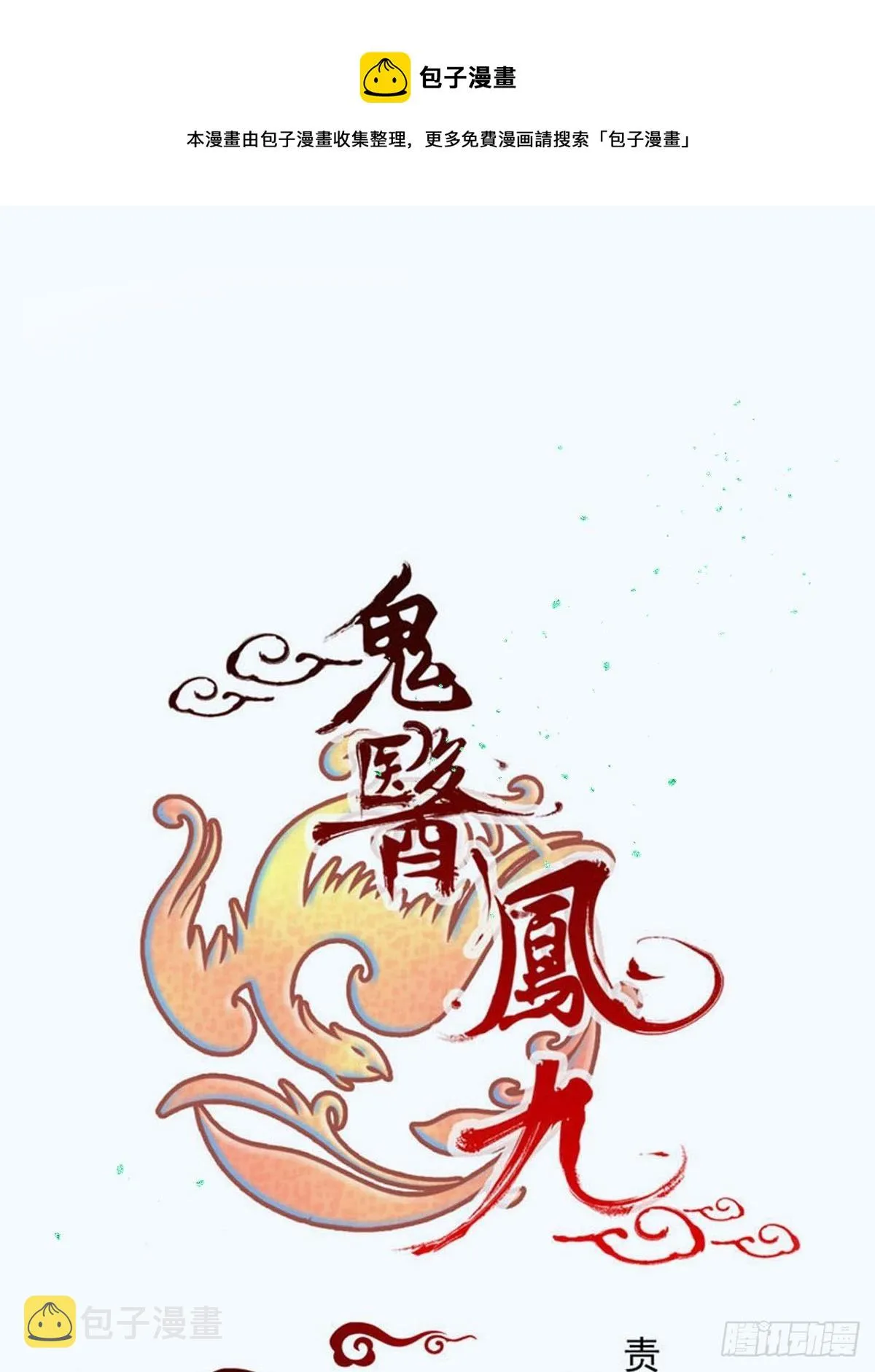 鸳鸯浴？ 第1页