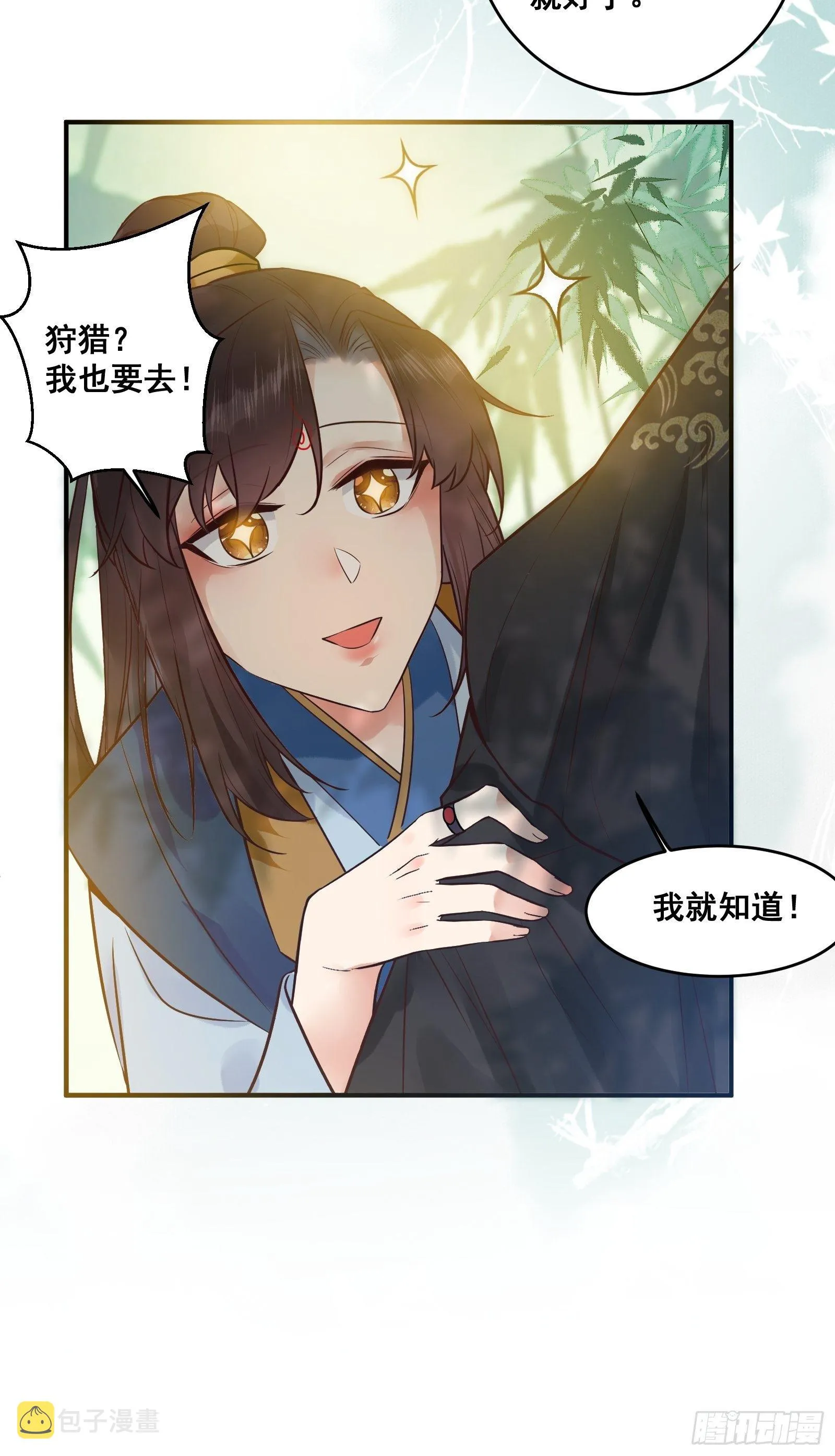 鸳鸯浴？ 第9页