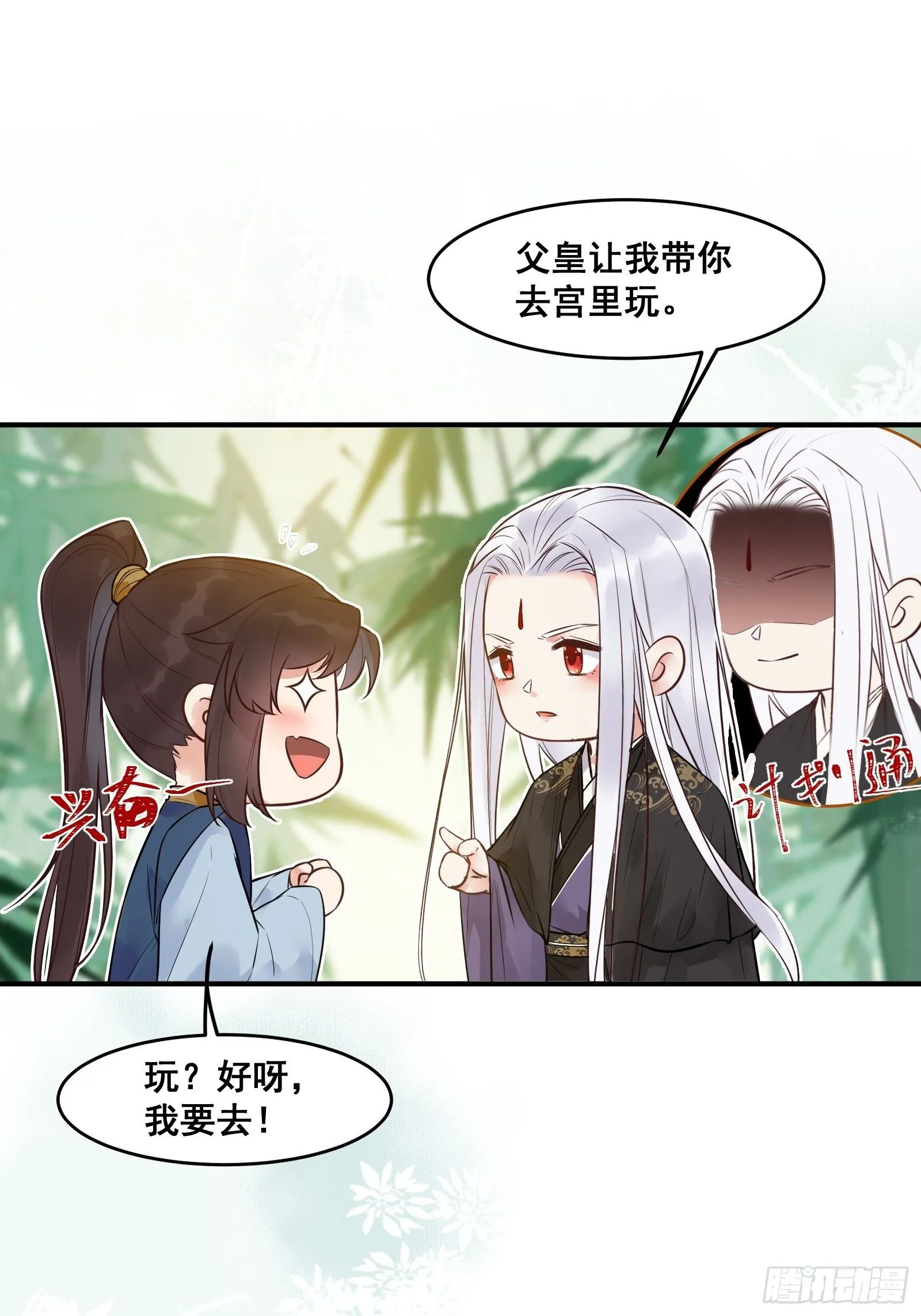鸳鸯浴？ 第10页