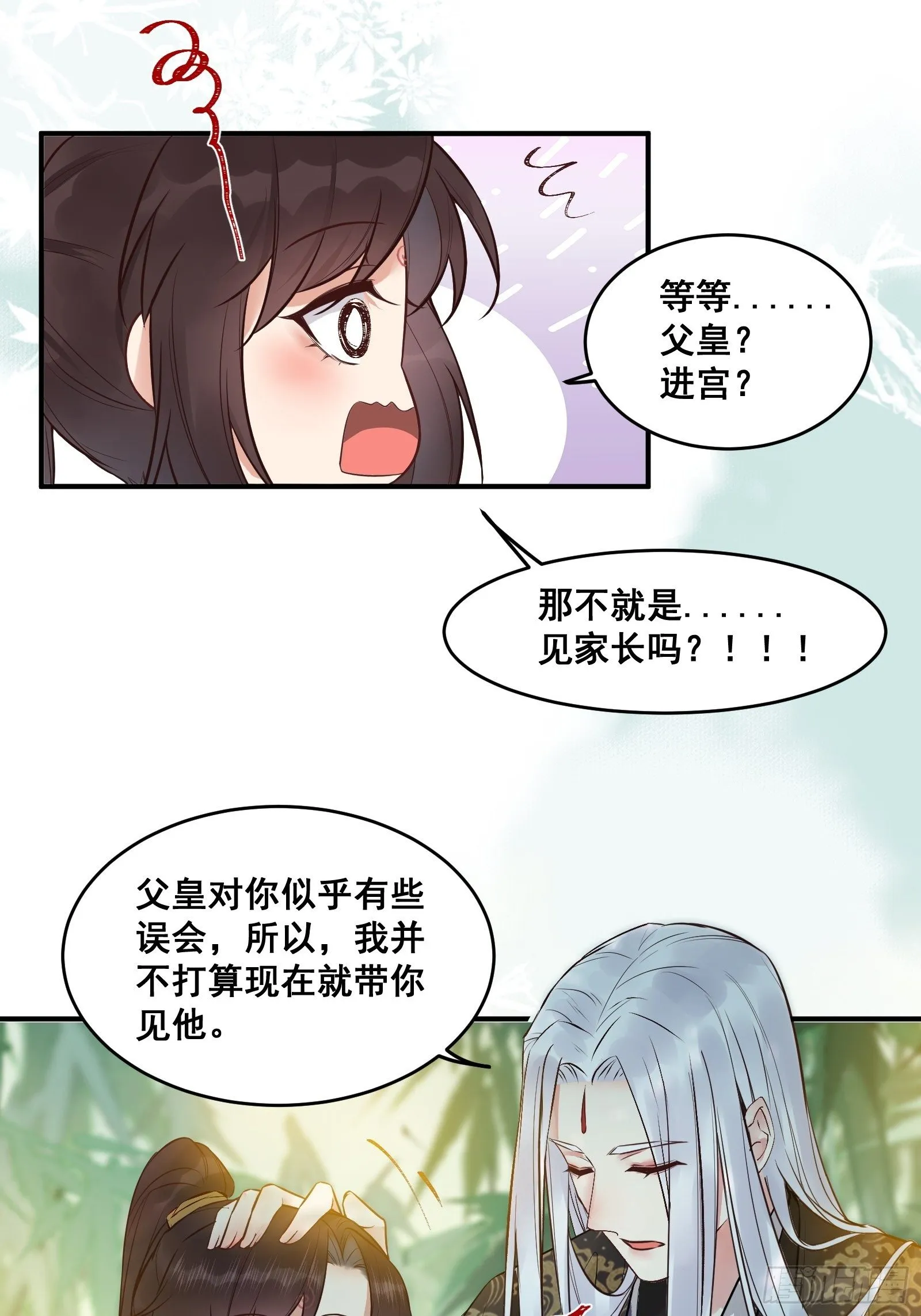 鸳鸯浴？ 第11页
