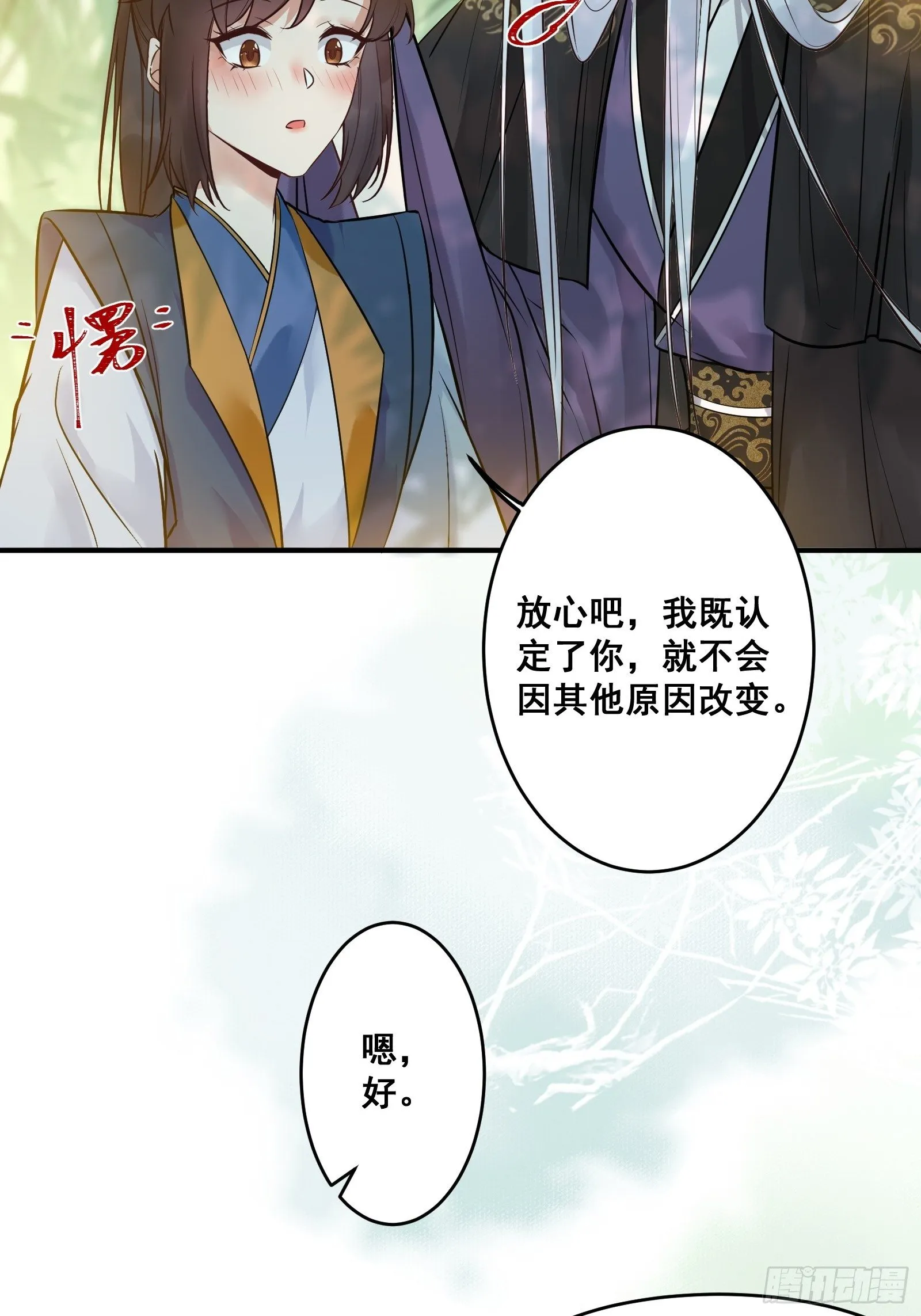 鸳鸯浴？ 第12页